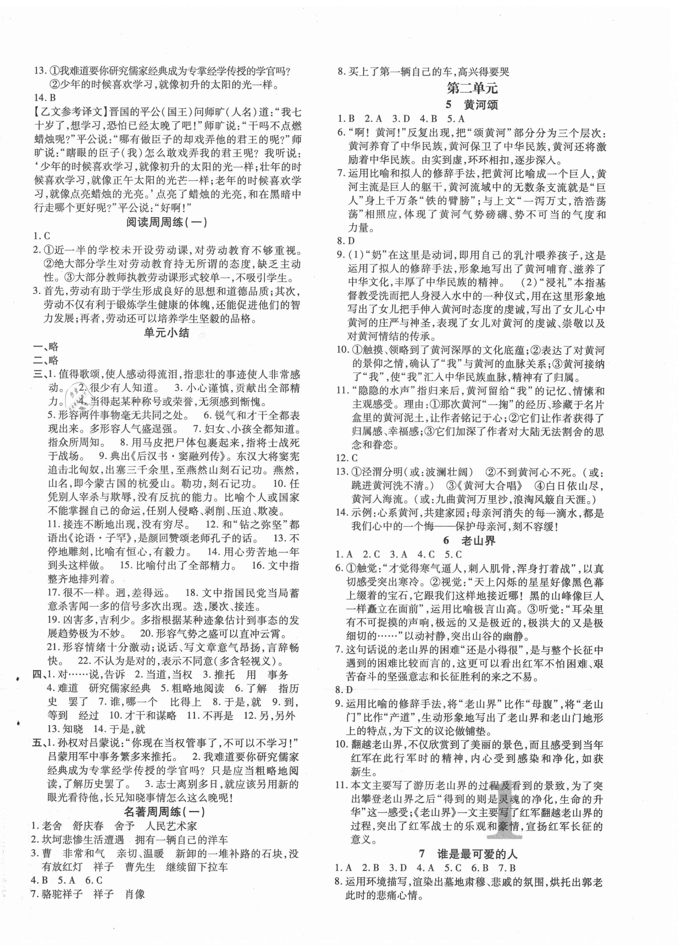 2021年導(dǎo)學(xué)練習(xí)暢行課堂七年級(jí)語文下冊人教版 第2頁