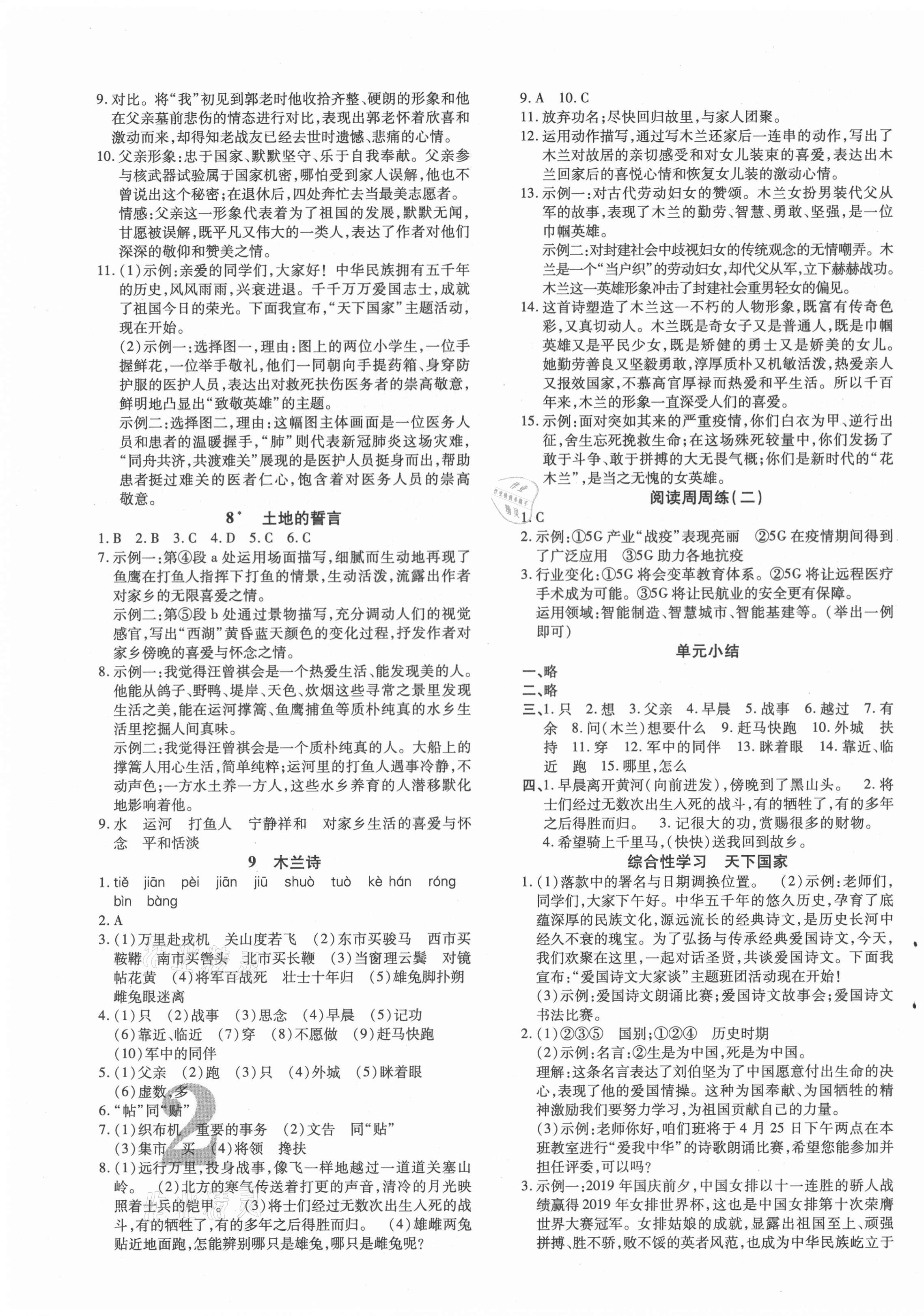 2021年導(dǎo)學(xué)練習(xí)暢行課堂七年級語文下冊人教版 第3頁