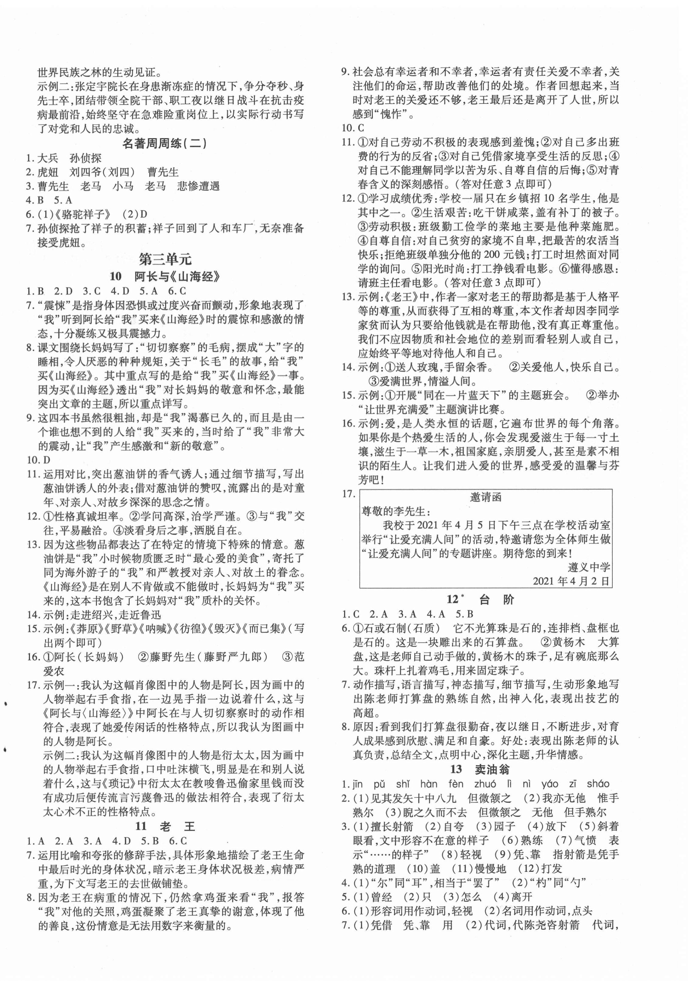 2021年導(dǎo)學(xué)練習(xí)暢行課堂七年級語文下冊人教版 第4頁