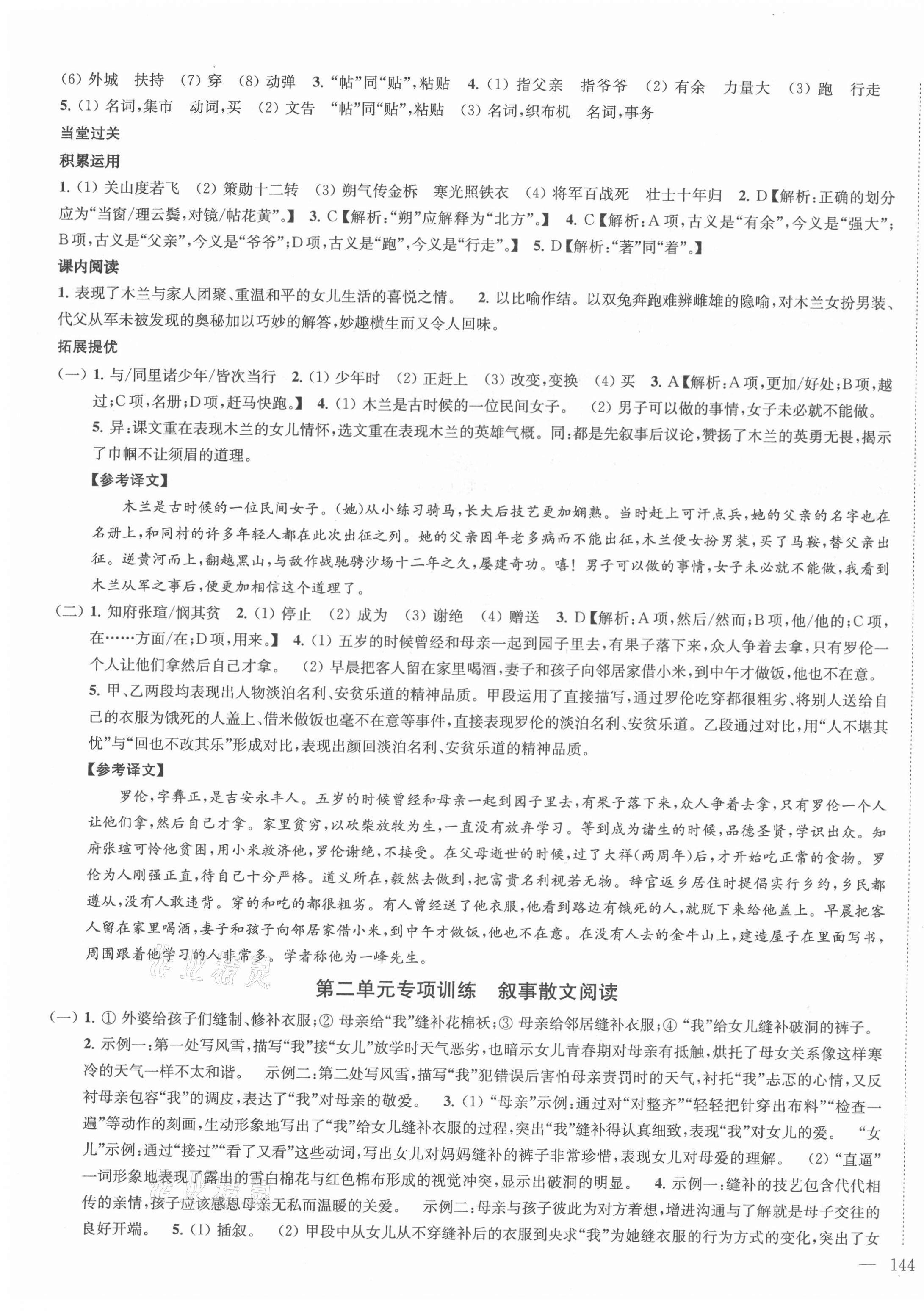 2021年金钥匙1加1课时作业目标检测七年级语文下册全国版 第7页