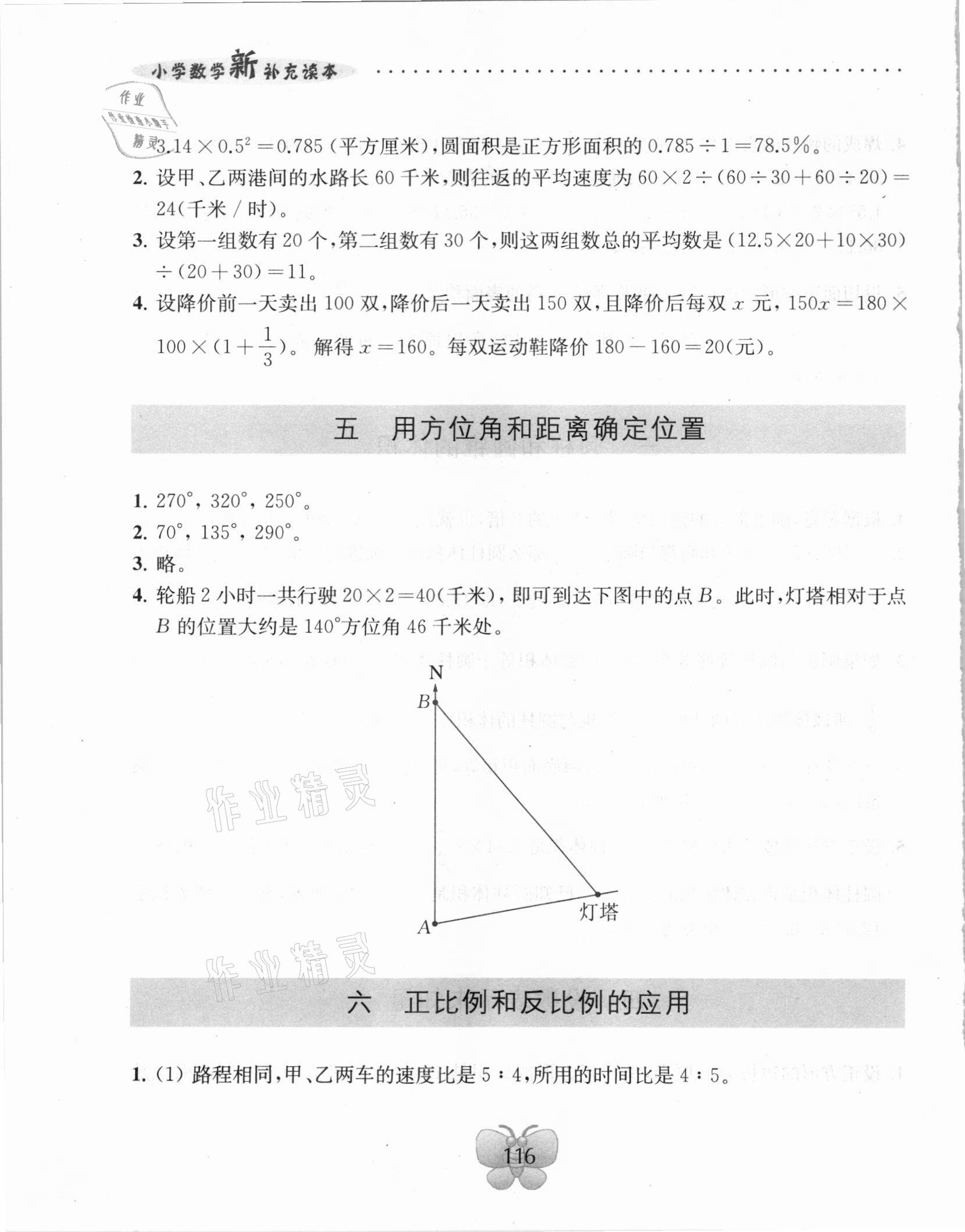 2021年小學(xué)數(shù)學(xué)新補(bǔ)充讀本六年級(jí)下冊(cè)雙色提升版 參考答案第3頁