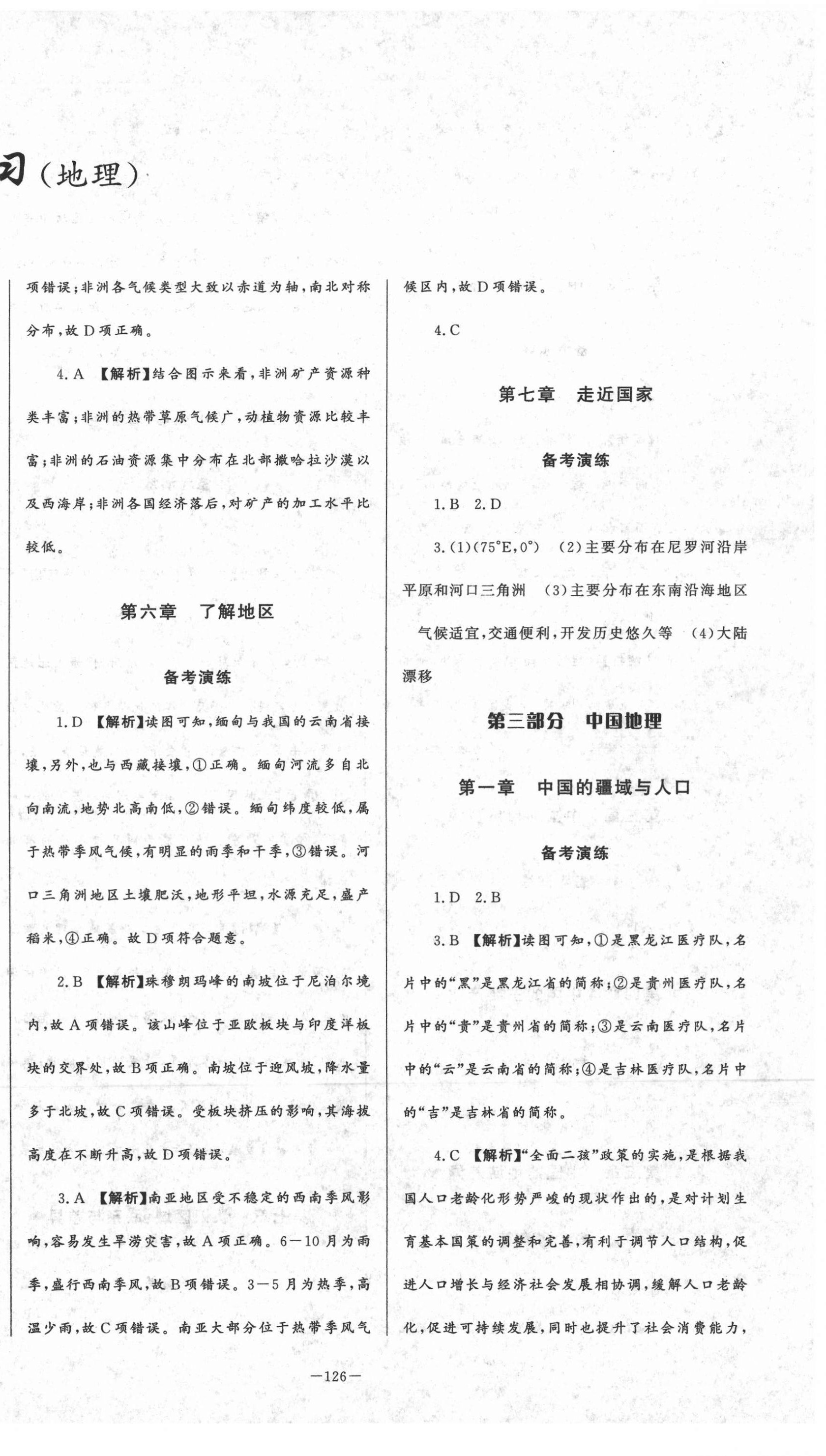 2021年初中學(xué)業(yè)水平考試總復(fù)習(xí)地理中考泰安專版 第2頁