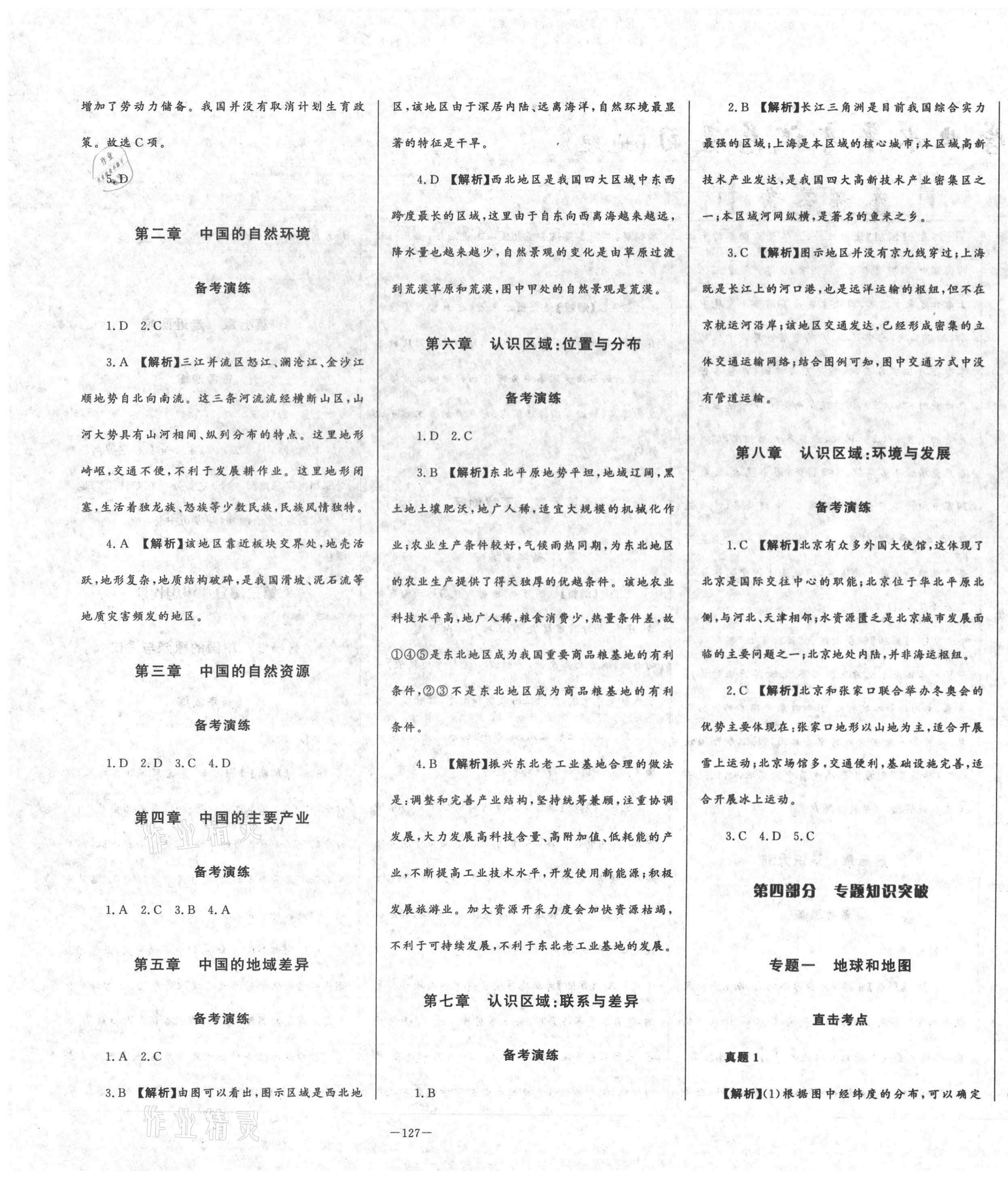 2021年初中學(xué)業(yè)水平考試總復(fù)習(xí)地理中考泰安專(zhuān)版 第3頁(yè)