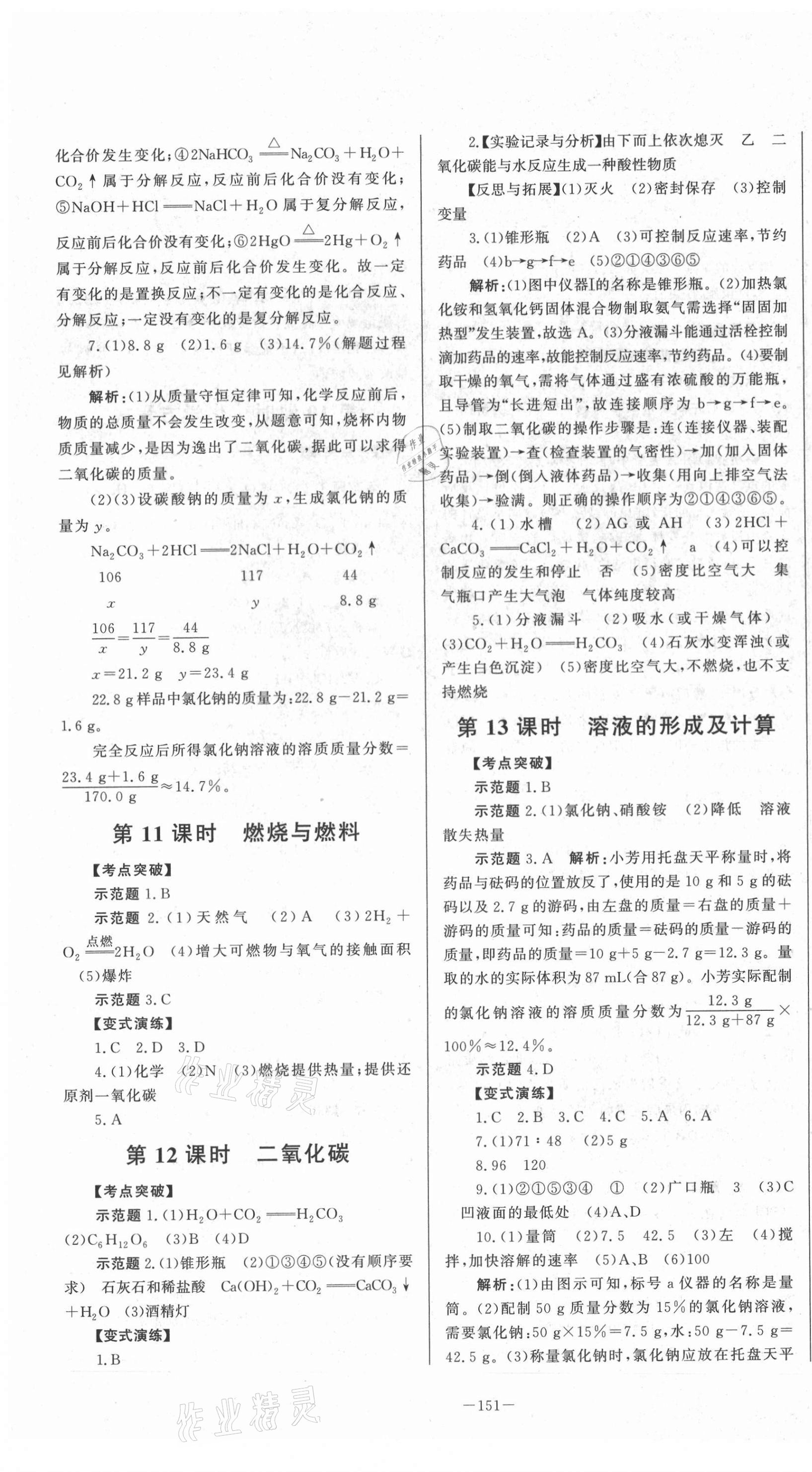 2021年初中學(xué)業(yè)水平考試總復(fù)習(xí)化學(xué)泰安專版 第3頁