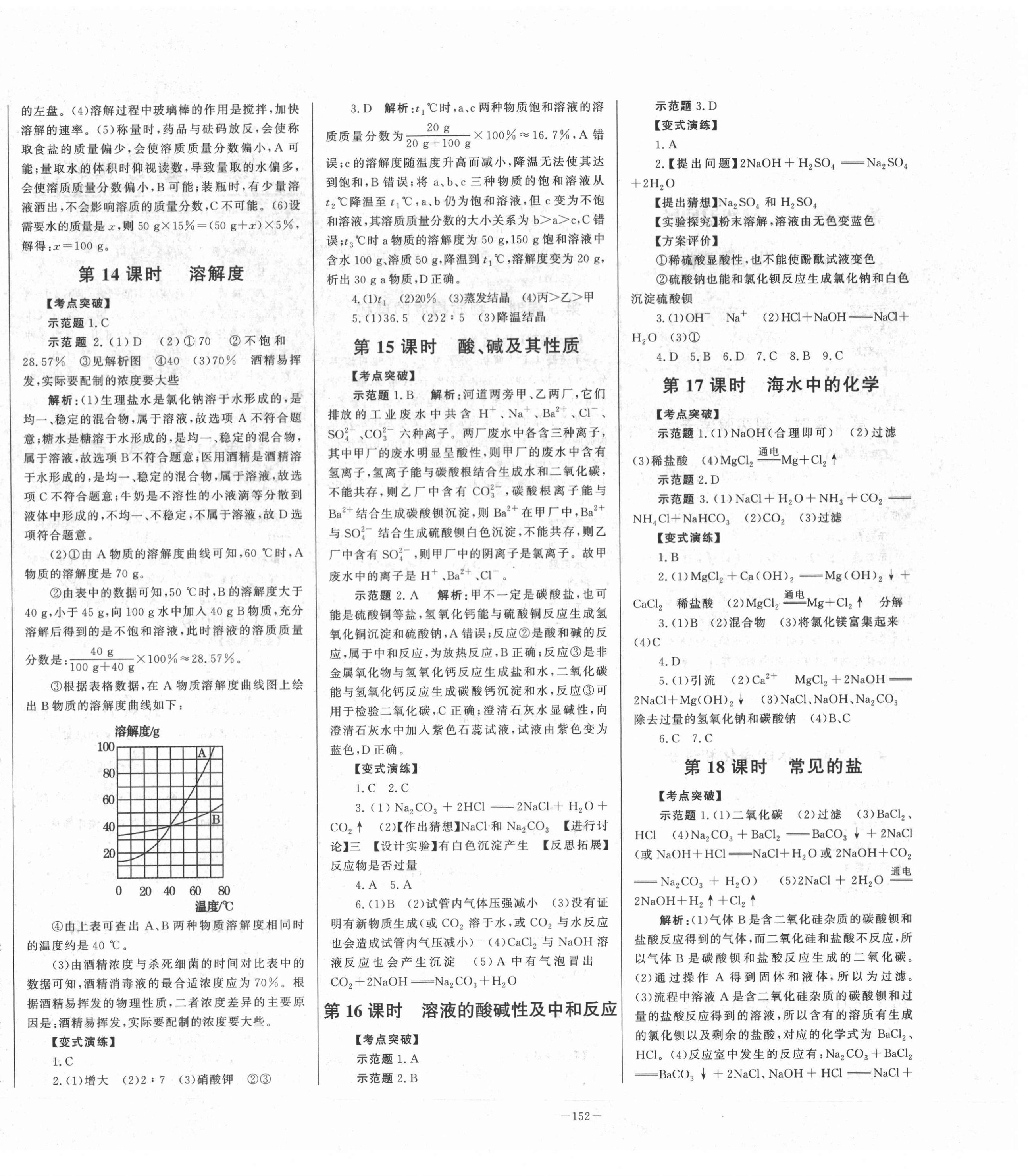 2021年初中學(xué)業(yè)水平考試總復(fù)習(xí)化學(xué)泰安專版 第4頁(yè)