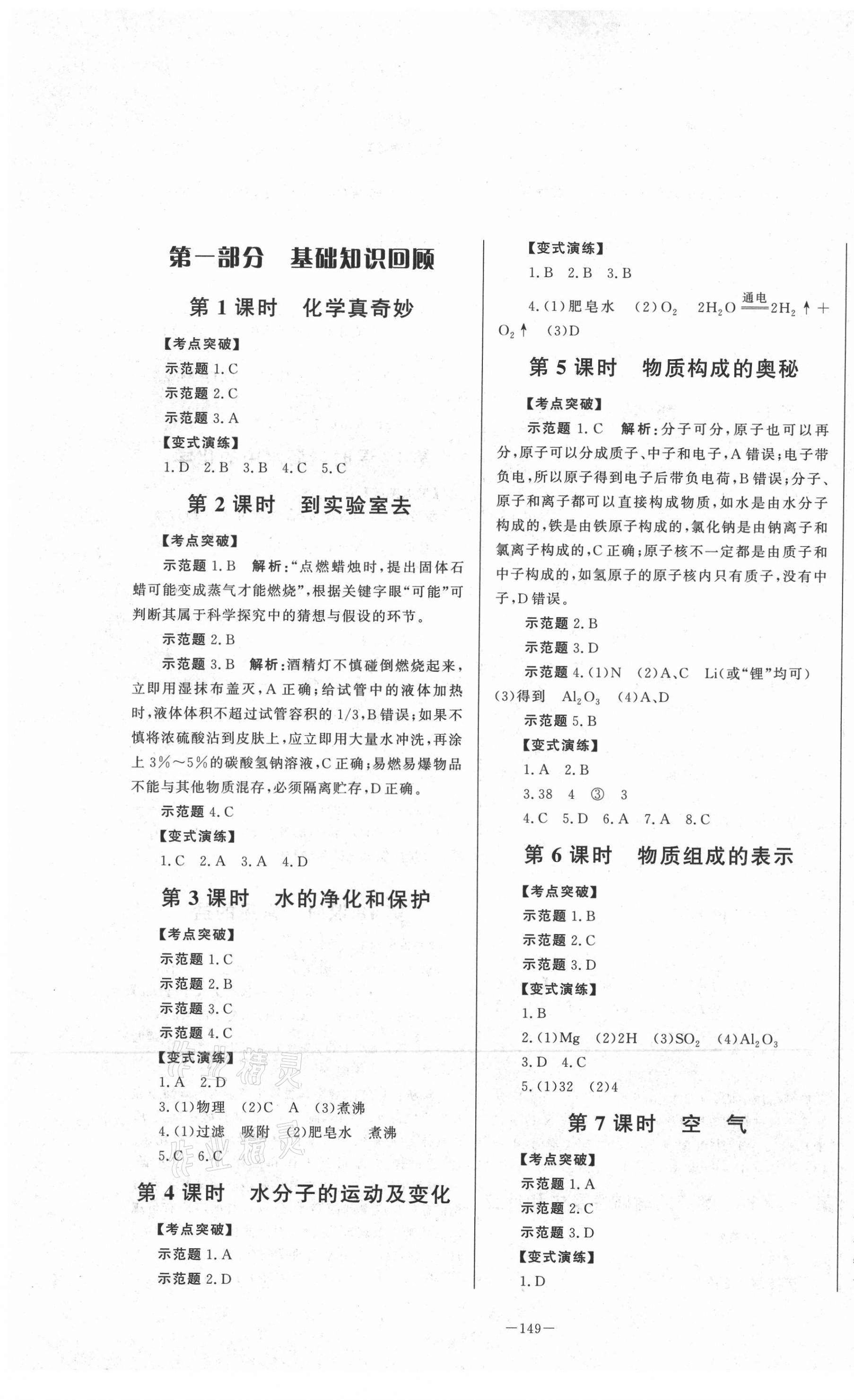 2021年初中學(xué)業(yè)水平考試總復(fù)習(xí)化學(xué)泰安專版 第1頁(yè)