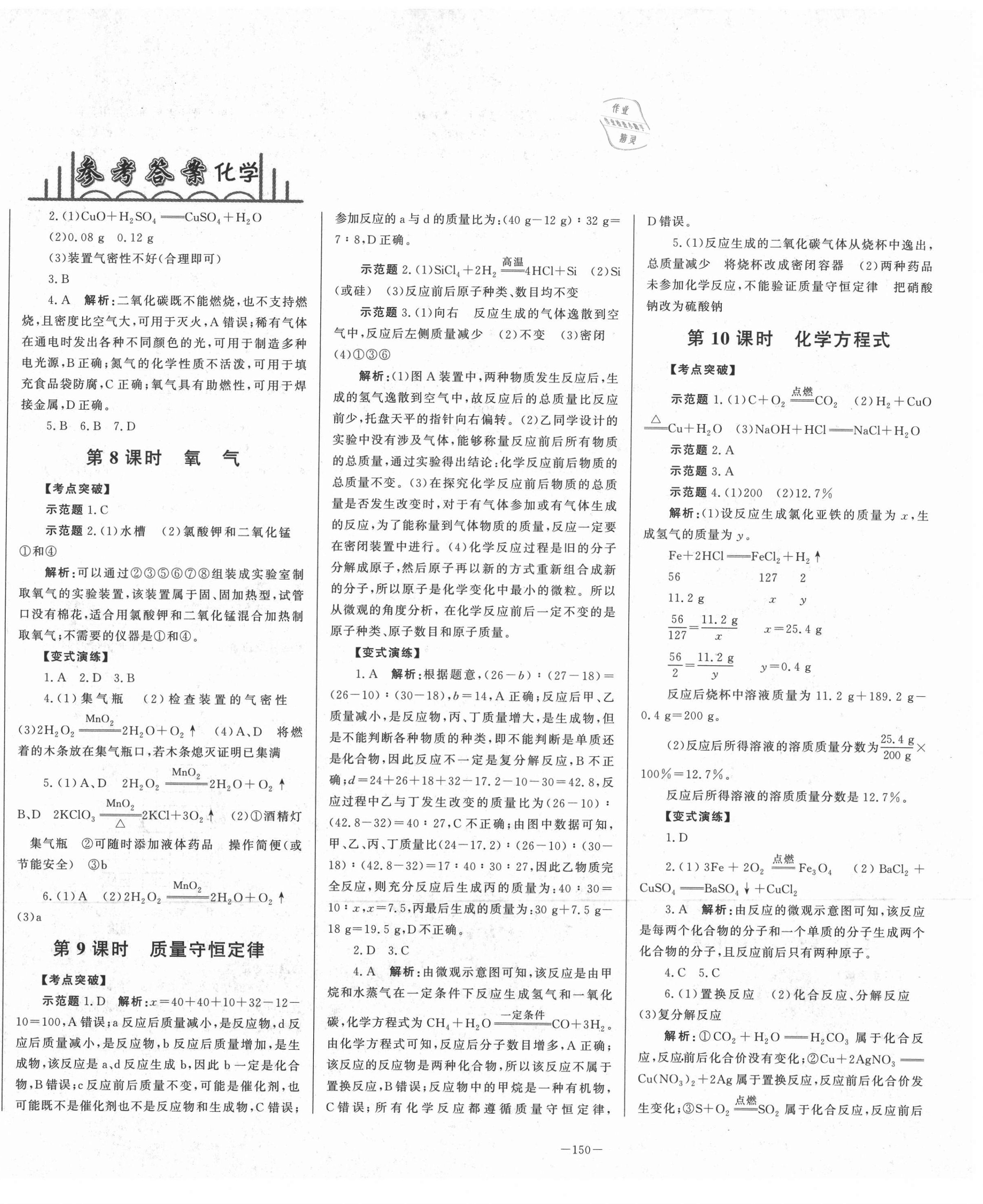 2021年初中學(xué)業(yè)水平考試總復(fù)習(xí)化學(xué)泰安專版 第2頁