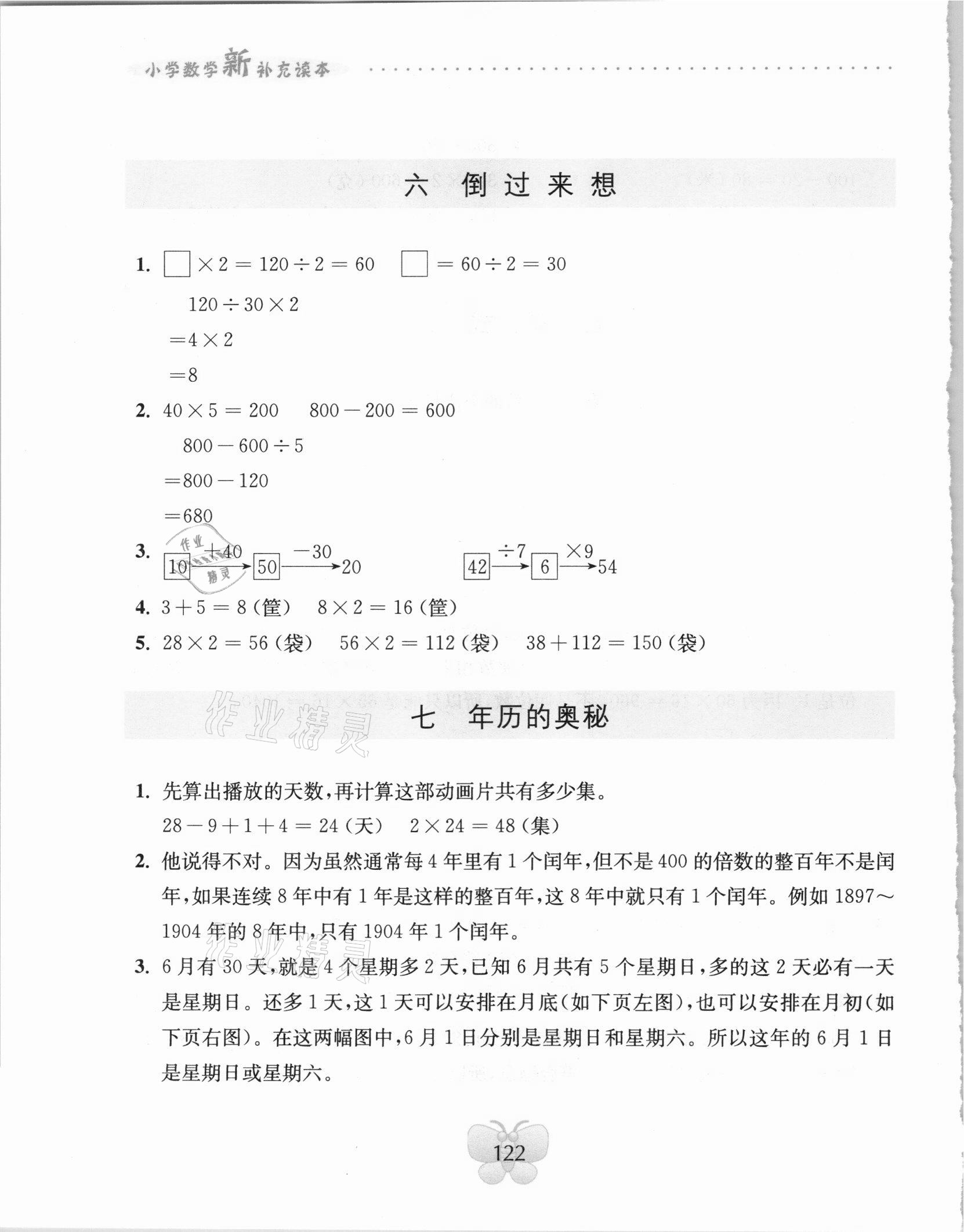 2021年小学数学新补充读本三年级下册苏教版双色提升版 参考答案第4页