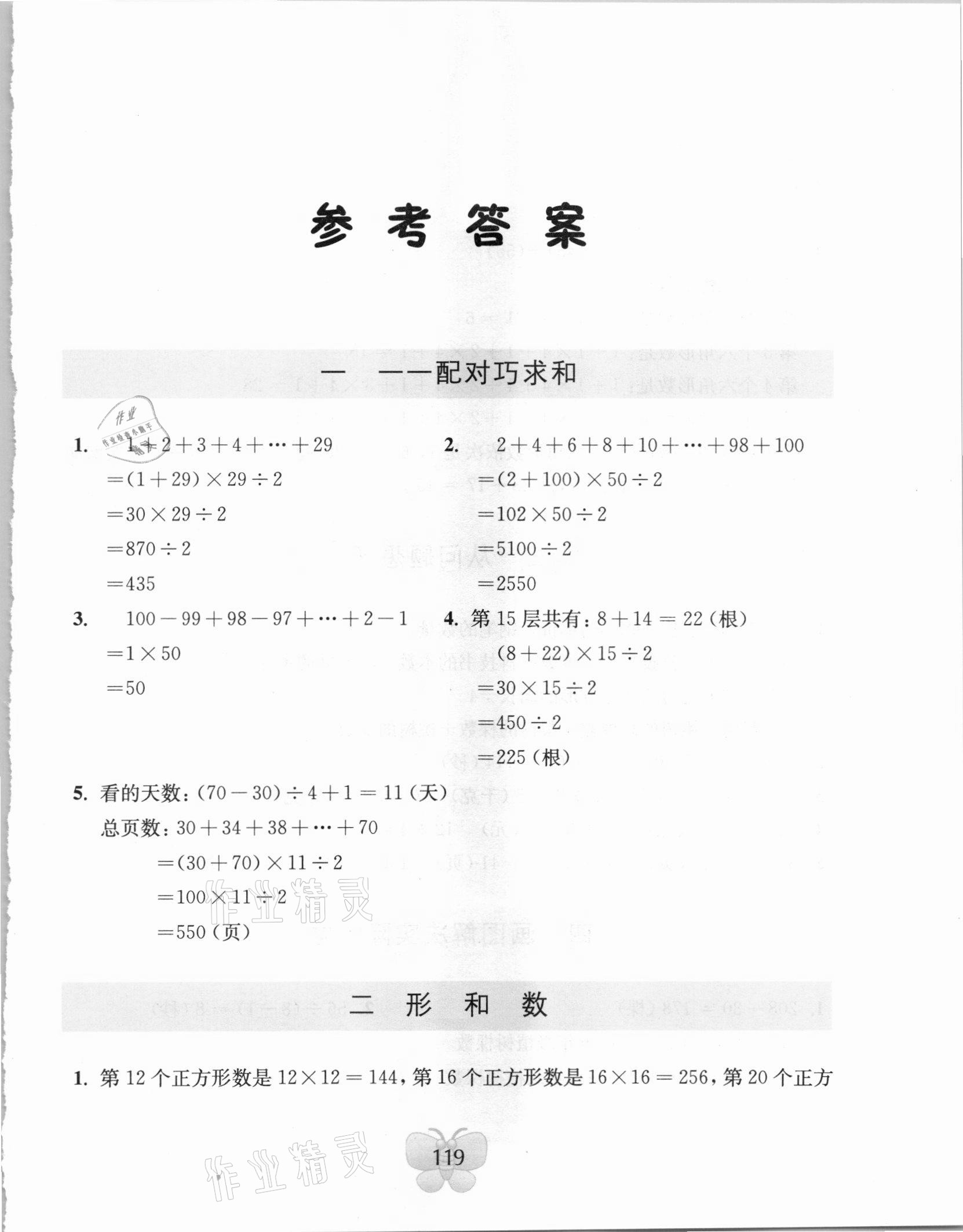 2021年小学数学新补充读本三年级下册苏教版双色提升版 参考答案第1页