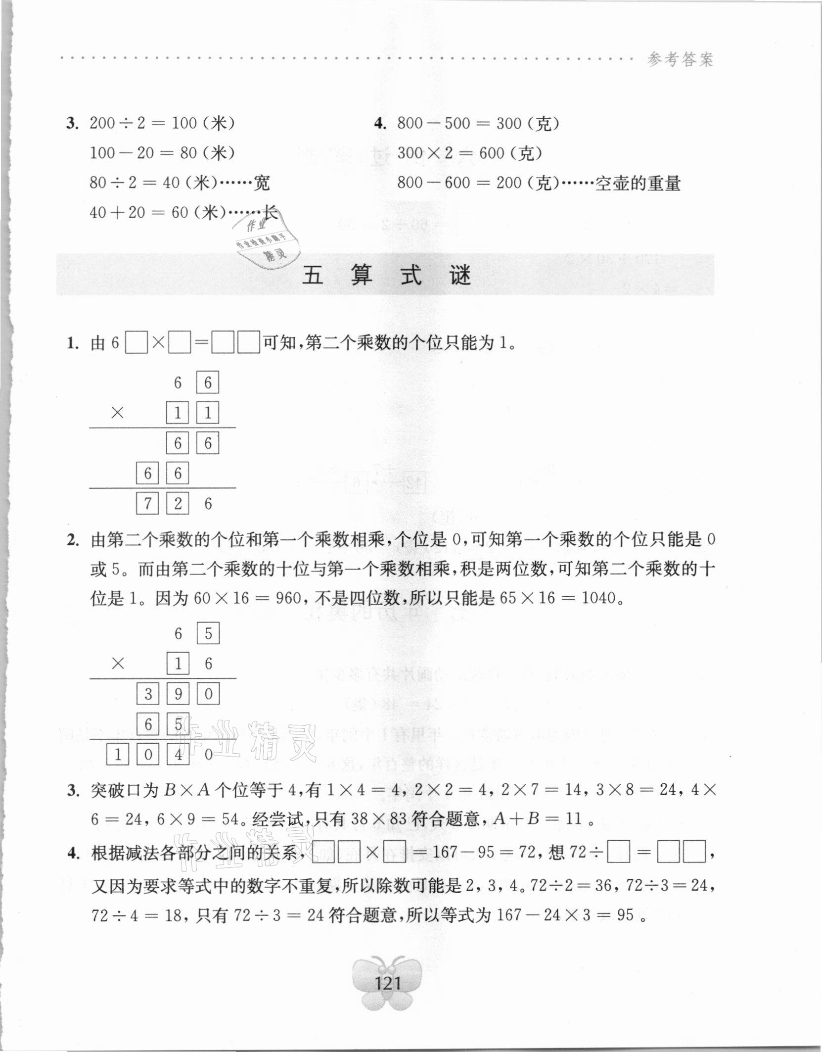 2021年小学数学新补充读本三年级下册苏教版双色提升版 参考答案第3页