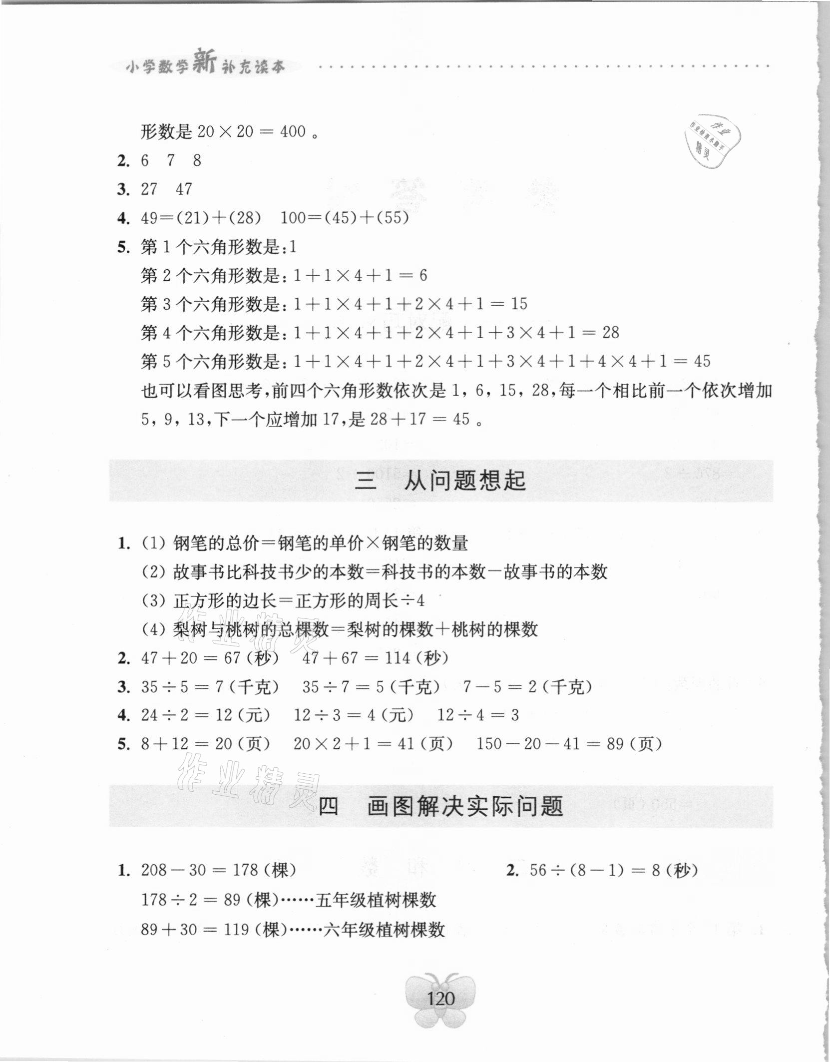 2021年小学数学新补充读本三年级下册苏教版双色提升版 参考答案第2页