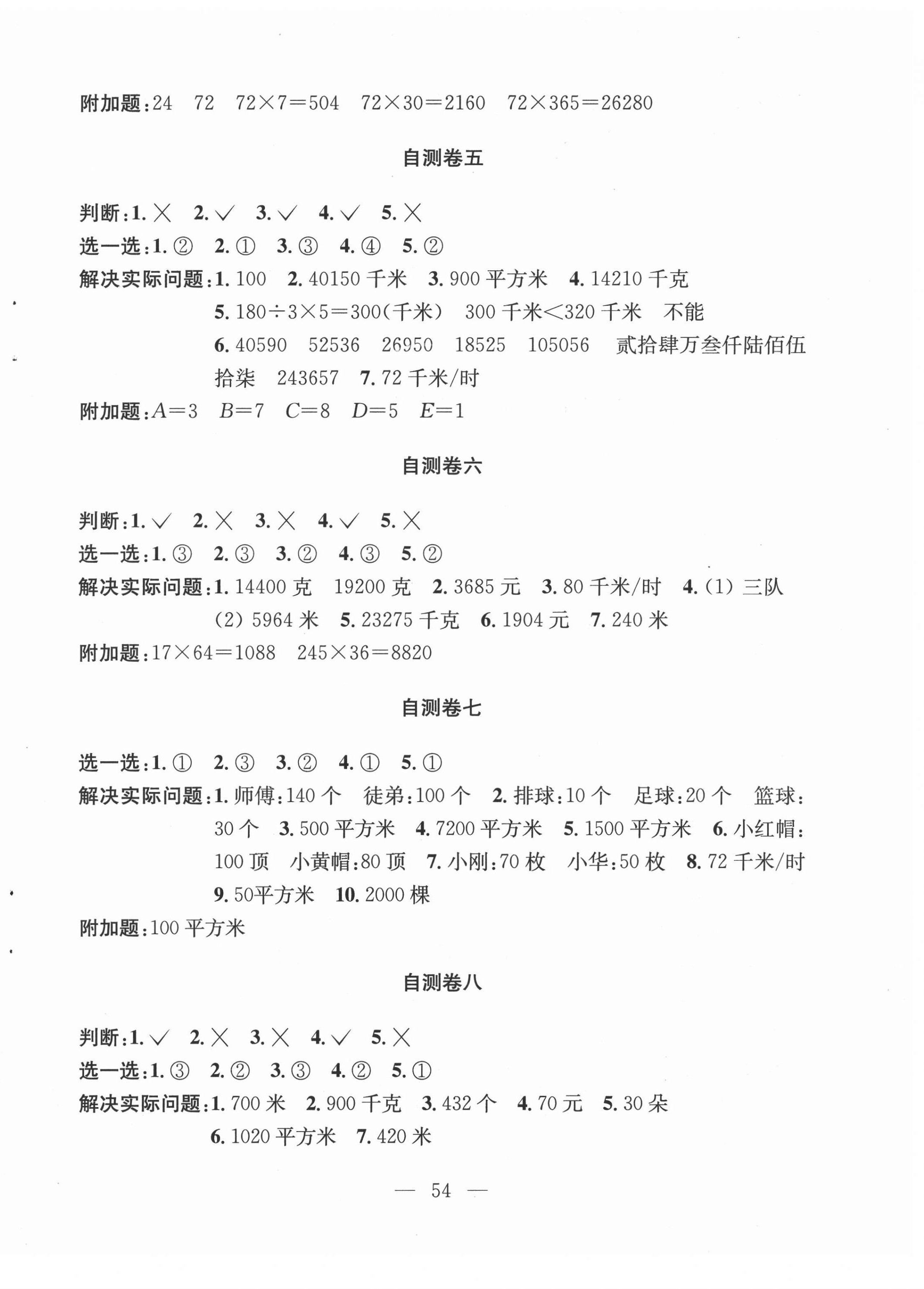 2021年小学练习自测卷四年级数学下册苏教版 第2页