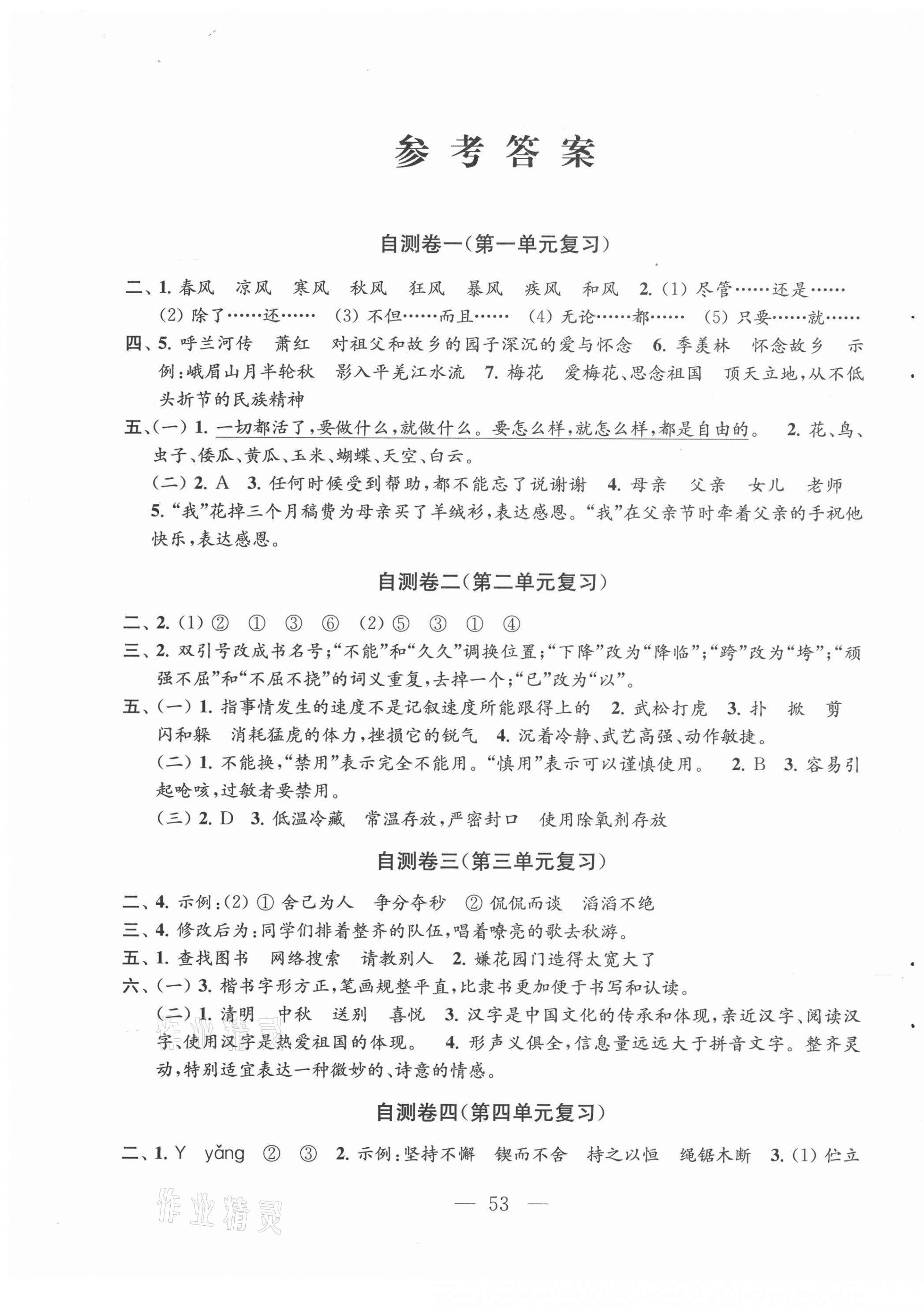 2021年小学练习自测卷五年级语文下册人教版 第1页