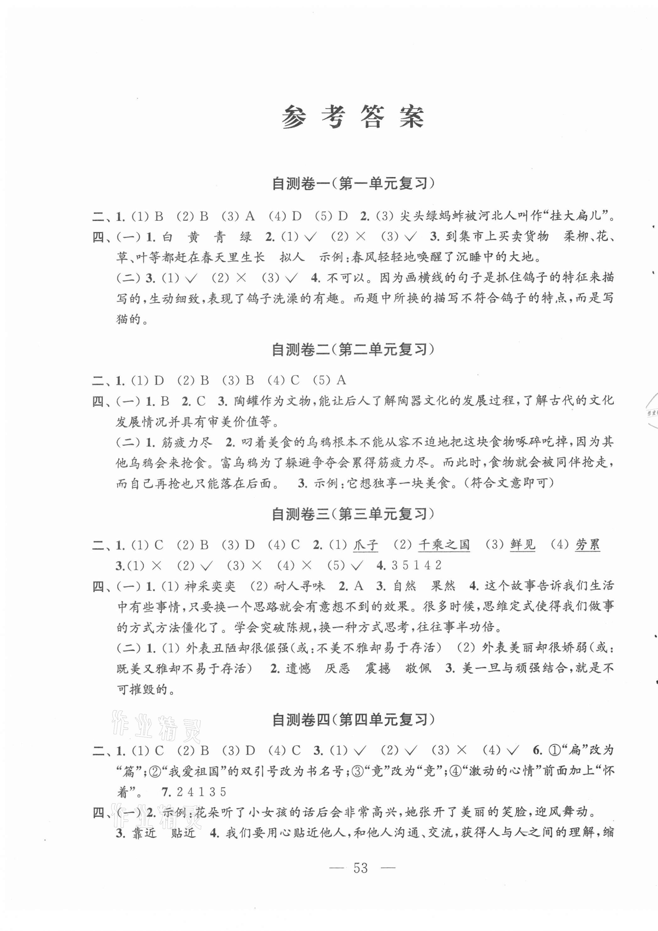 2021年小学练习自测卷三年级语文下册人教版 第1页