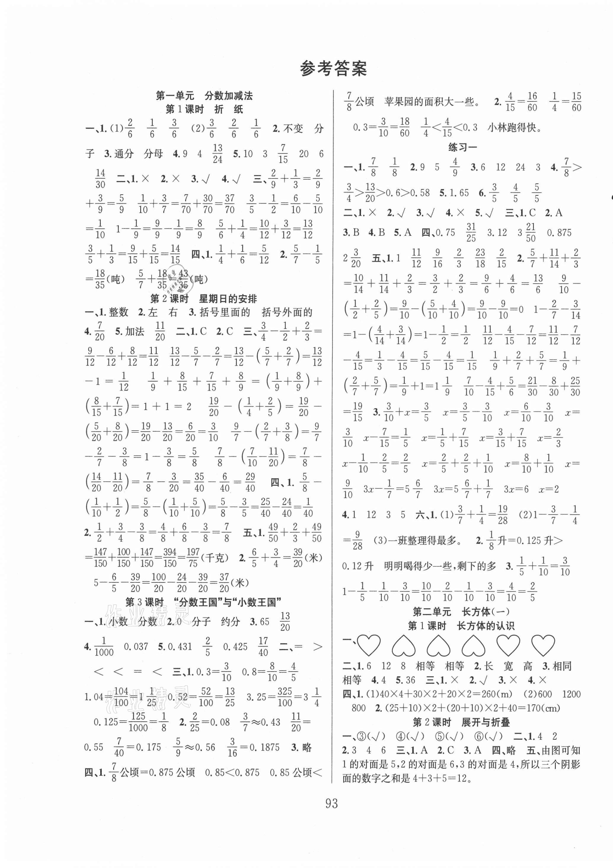 2021年阳光课堂课时作业五年级数学下册北师大版 第1页