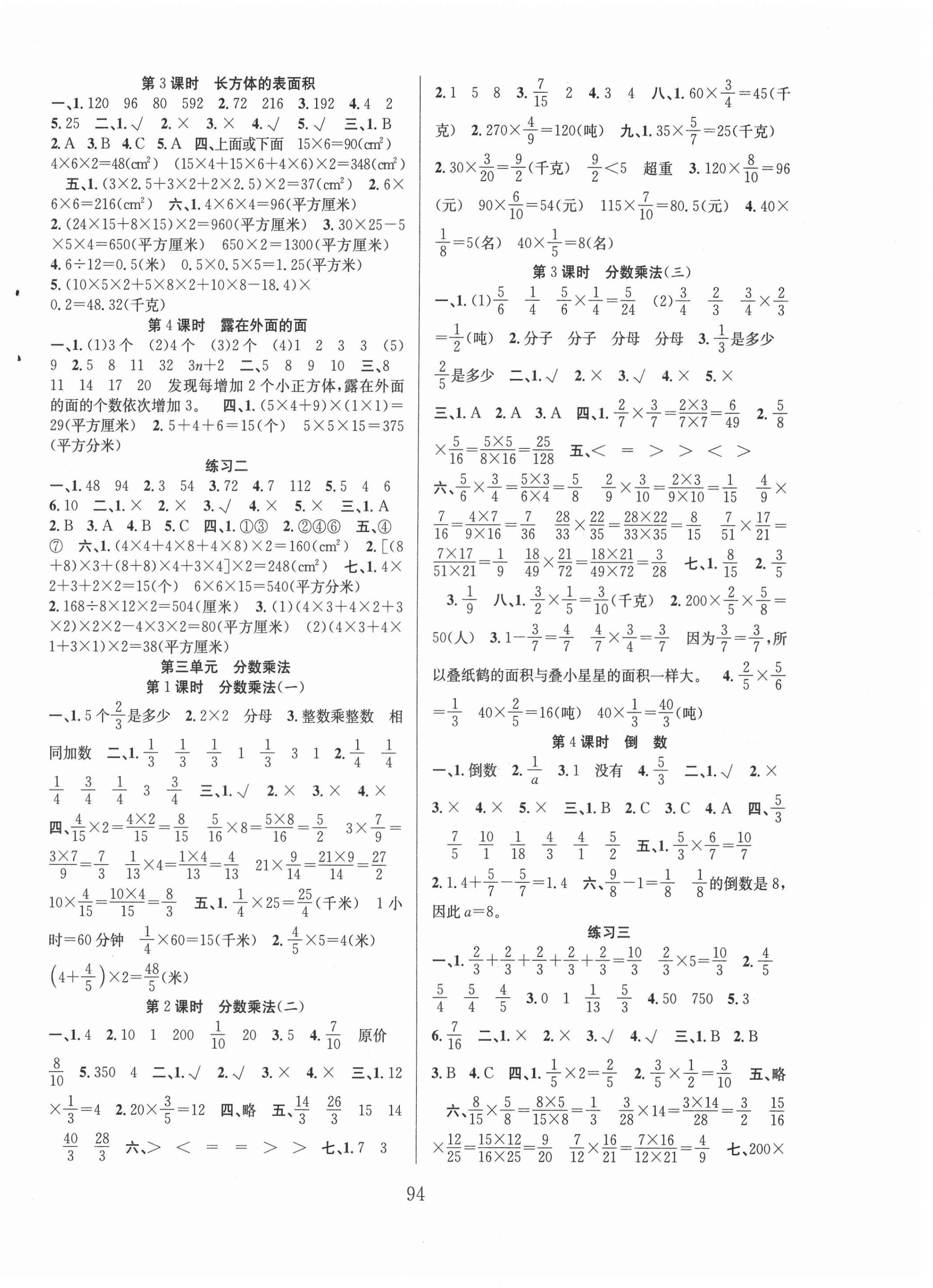 2021年阳光课堂课时作业五年级数学下册北师大版 第2页