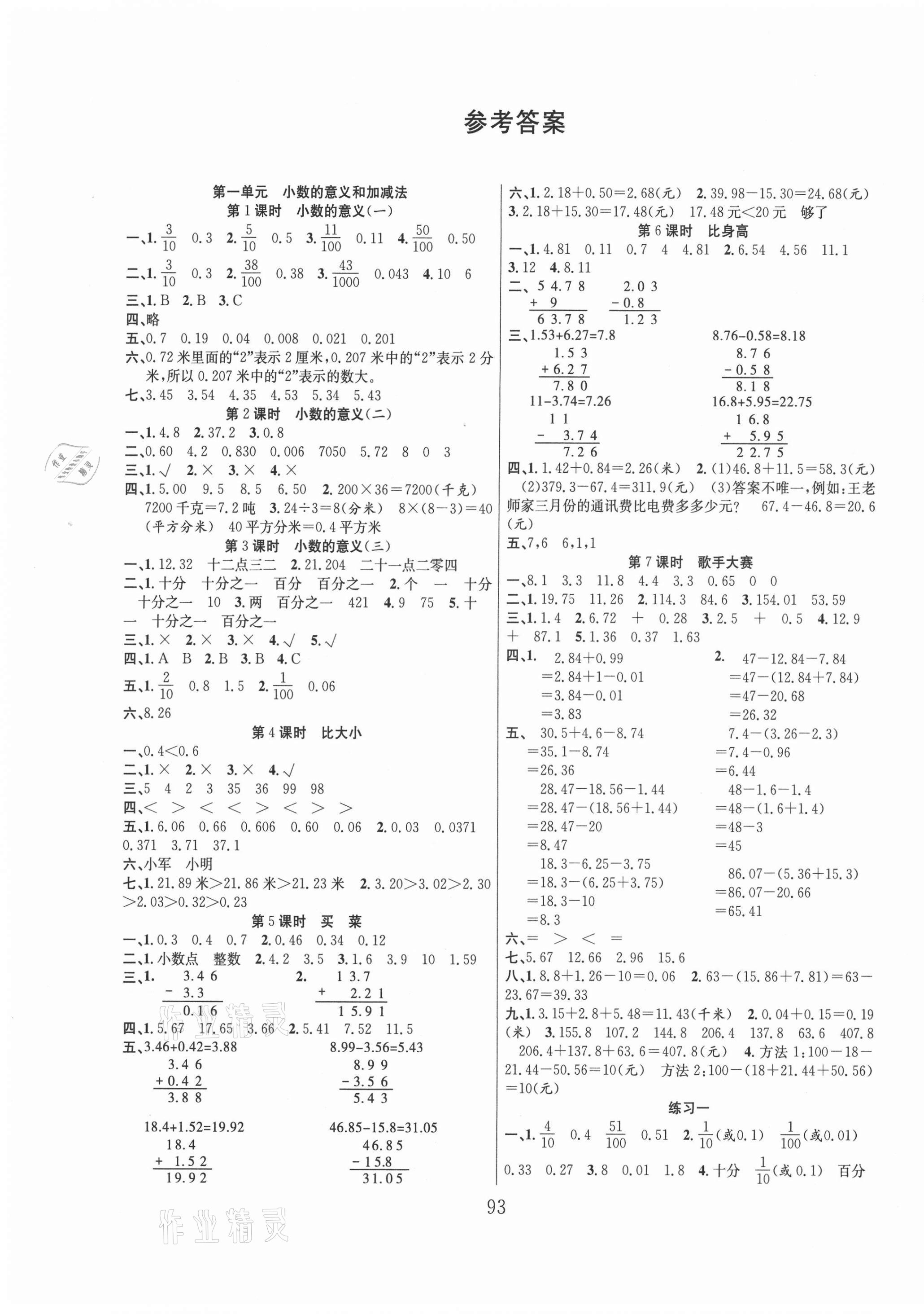 2021年阳光课堂课时作业四年级数学下册北师大版 第1页