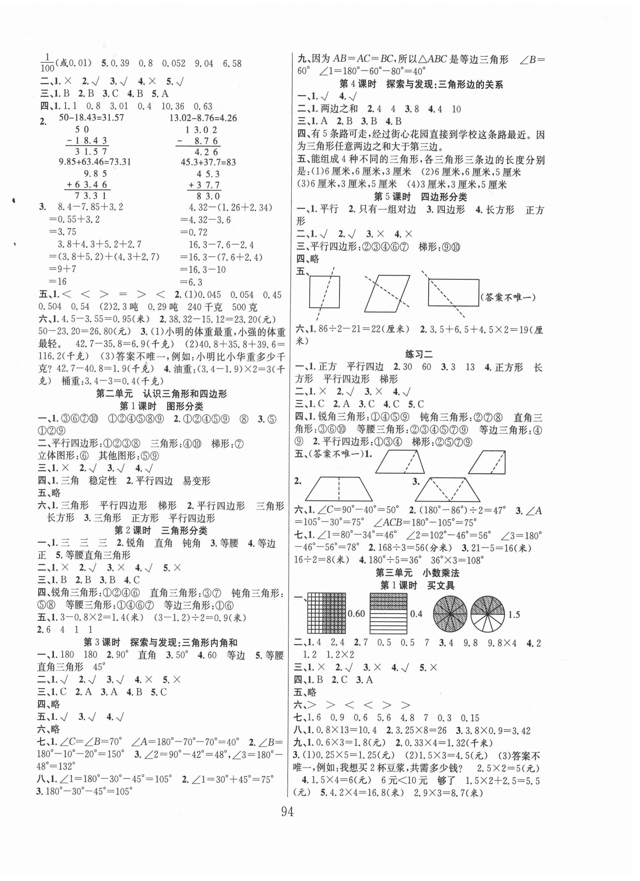 2021年阳光课堂课时作业四年级数学下册北师大版 第2页