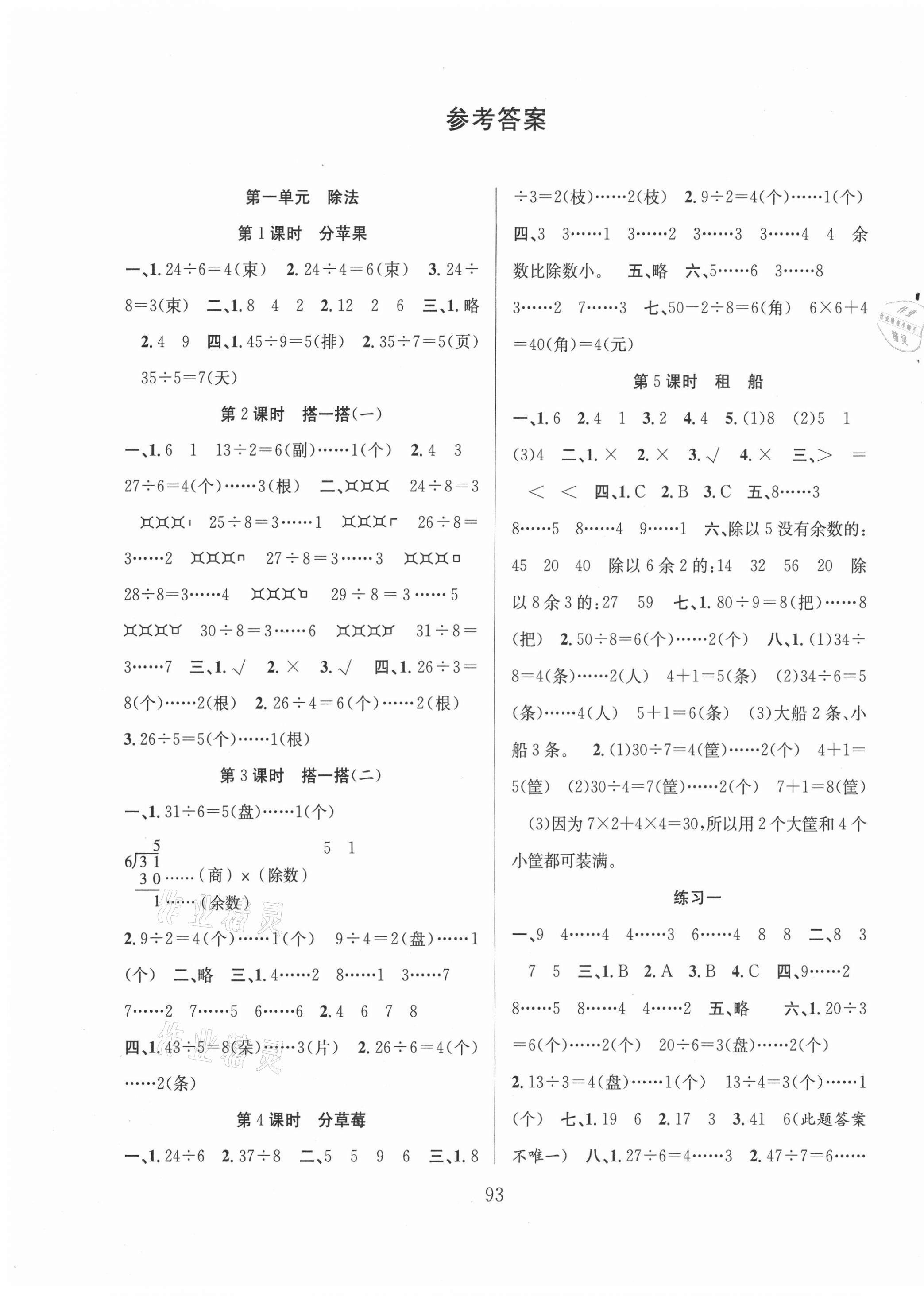 2021年阳光课堂课时作业二年级数学下册北师大版 第1页