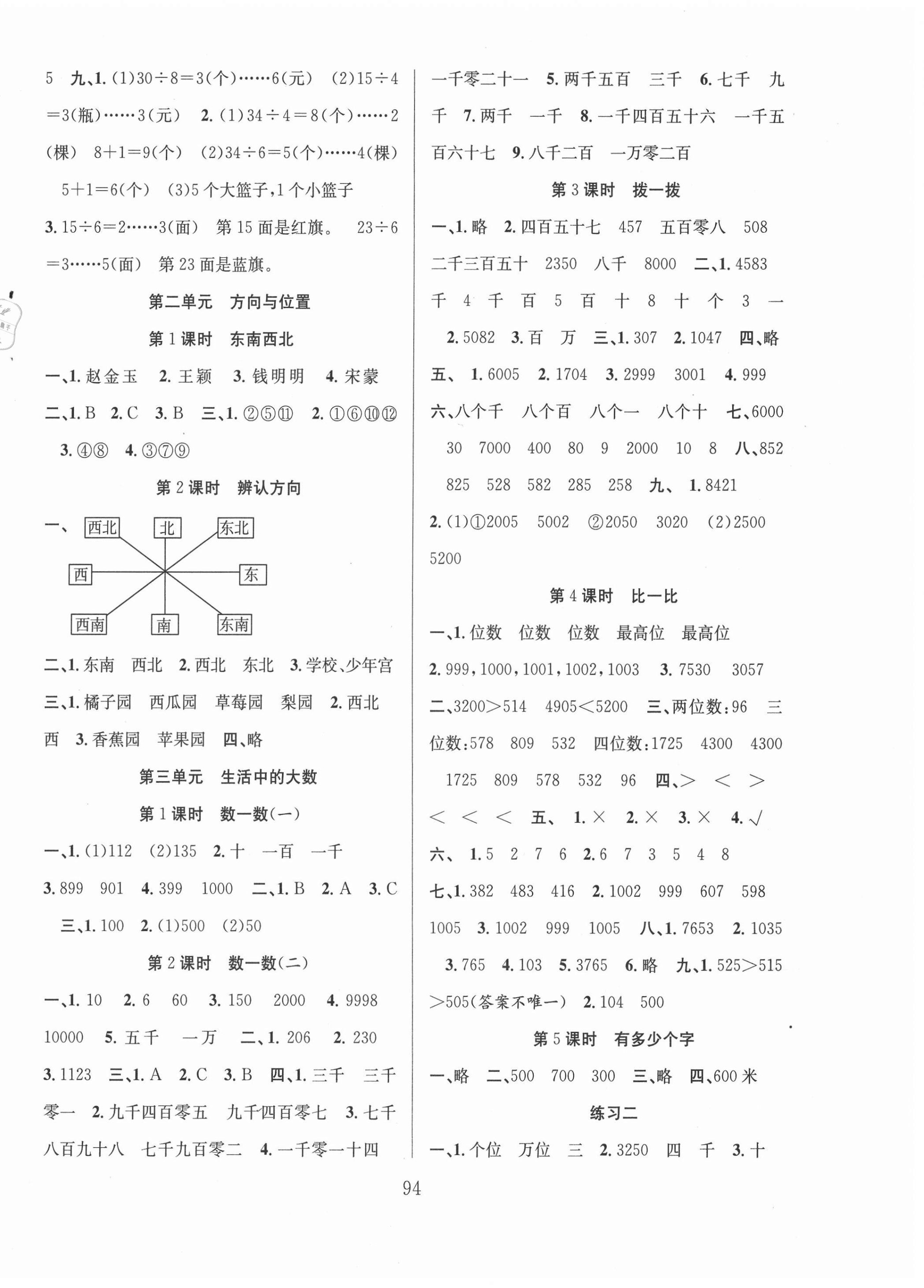 2021年陽光課堂課時作業(yè)二年級數(shù)學(xué)下冊北師大版 第2頁