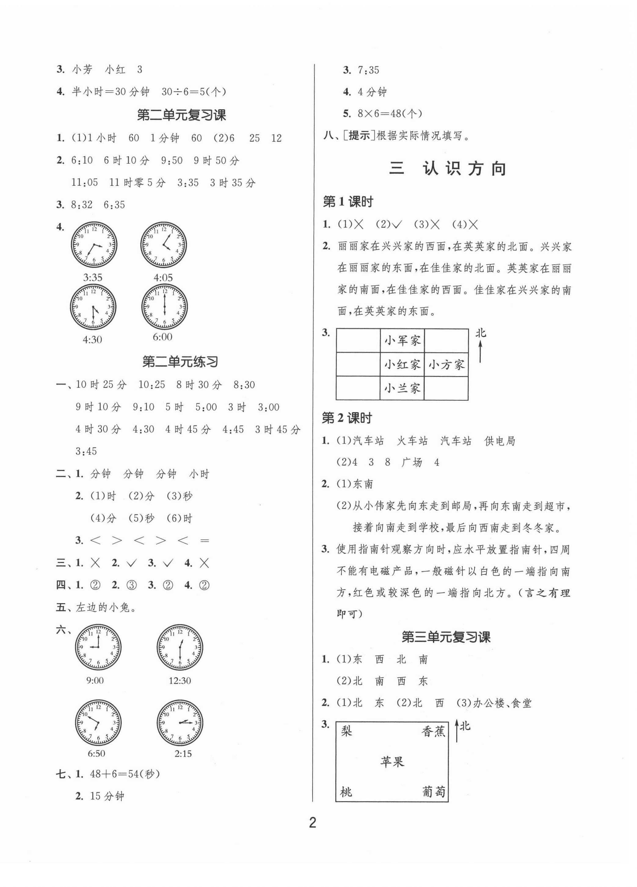 2021年課時訓(xùn)練二年級數(shù)學(xué)下冊蘇教版升級版江蘇人民出版社 第2頁