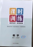 2021年課時訓練二年級數學下冊蘇教版升級版江蘇人民出版社