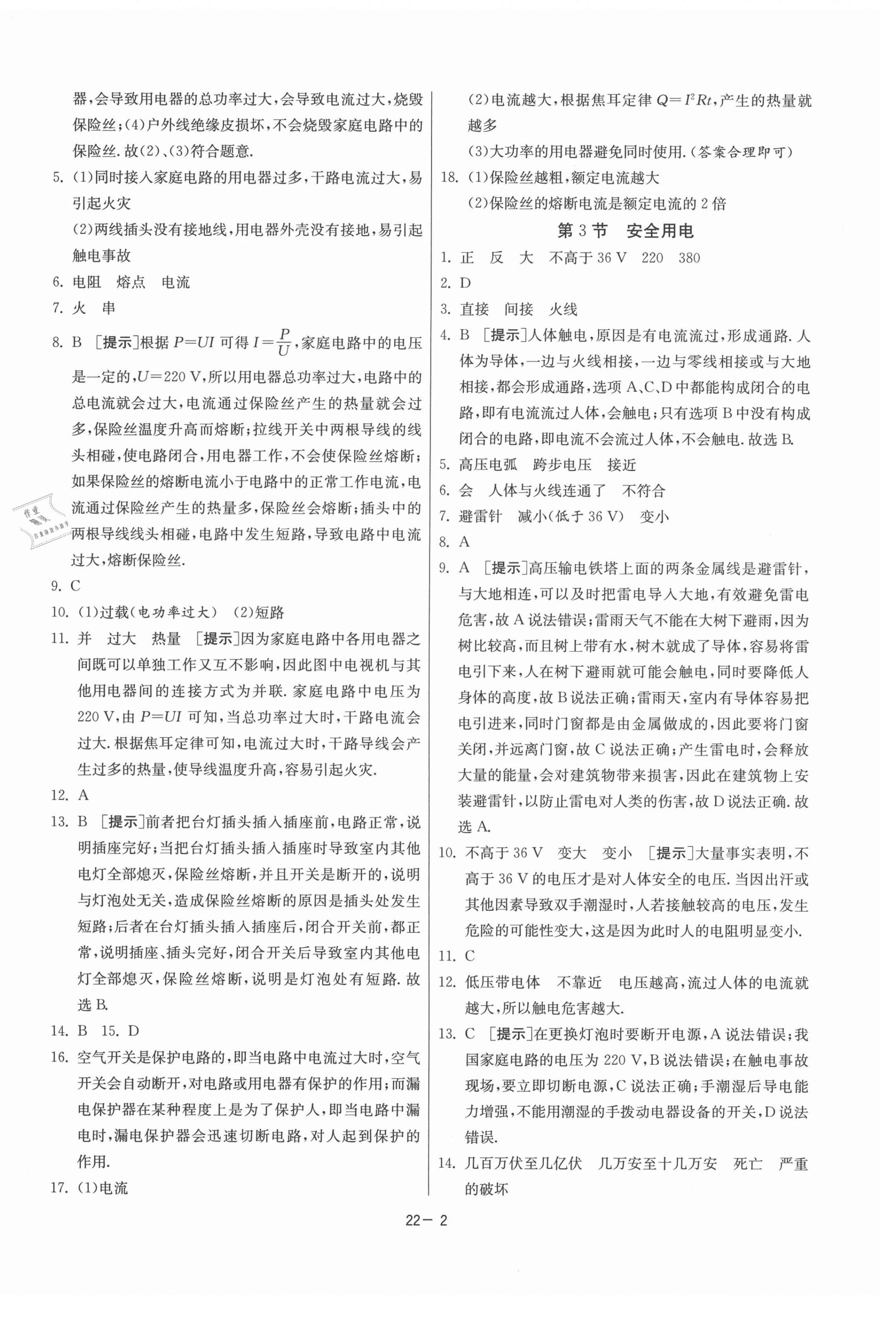 2021年課時訓練九年級物理下冊人教版江蘇人民出版社 第2頁