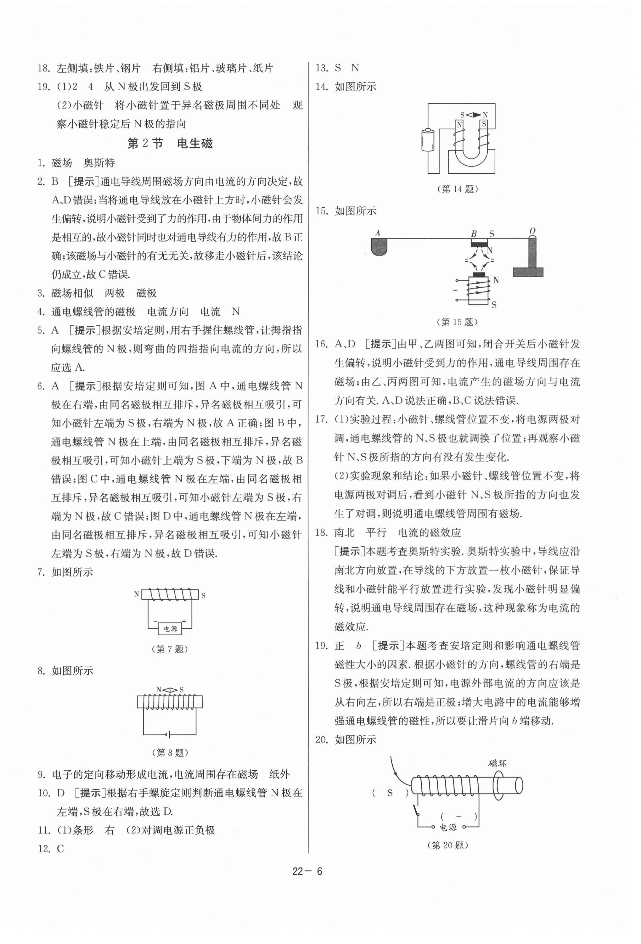 2021年課時(shí)訓(xùn)練九年級(jí)物理下冊(cè)人教版江蘇人民出版社 第6頁