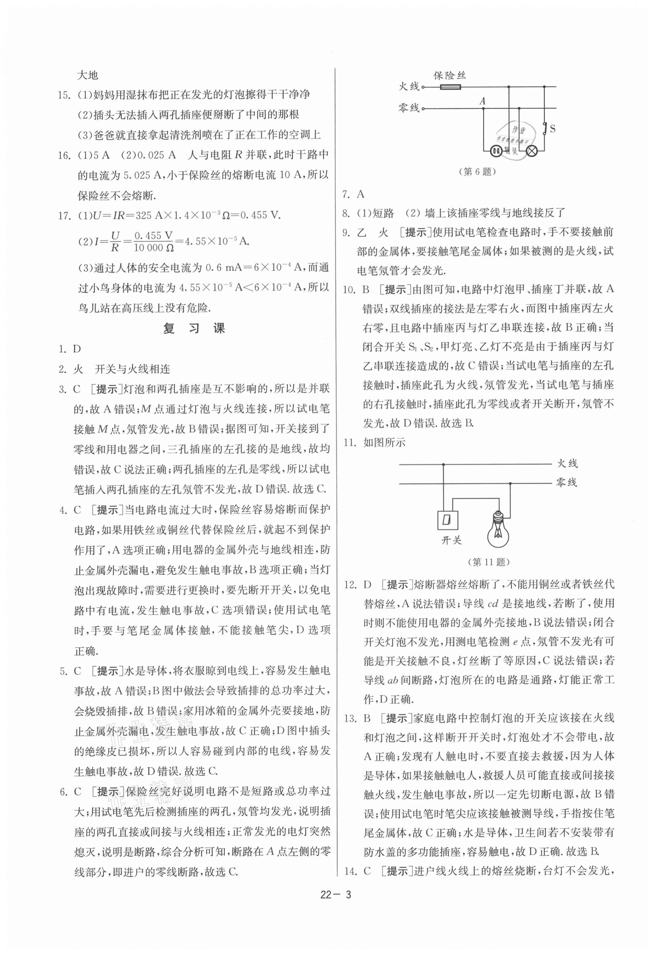 2021年課時(shí)訓(xùn)練九年級(jí)物理下冊(cè)人教版江蘇人民出版社 第3頁(yè)