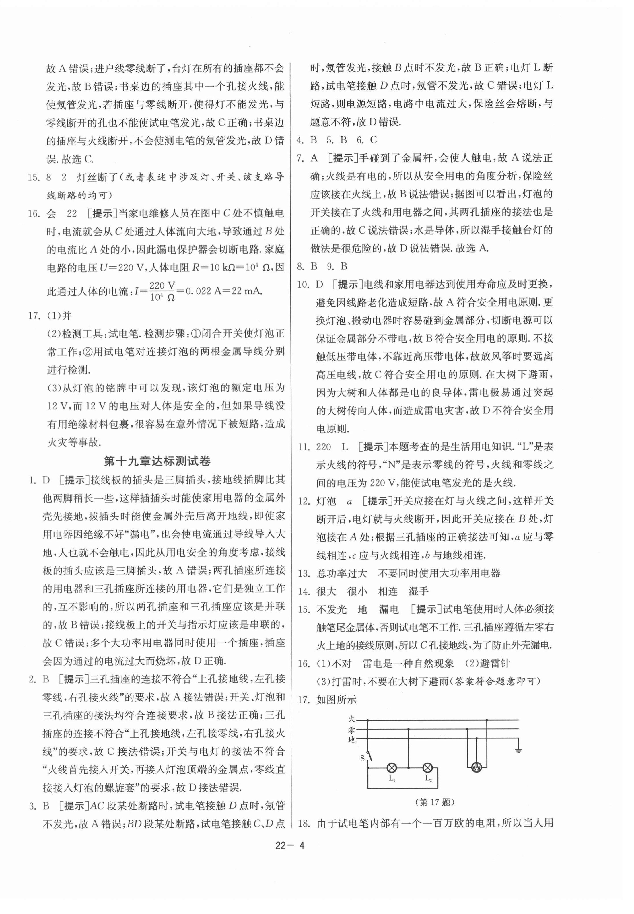 2021年課時訓練九年級物理下冊人教版江蘇人民出版社 第4頁