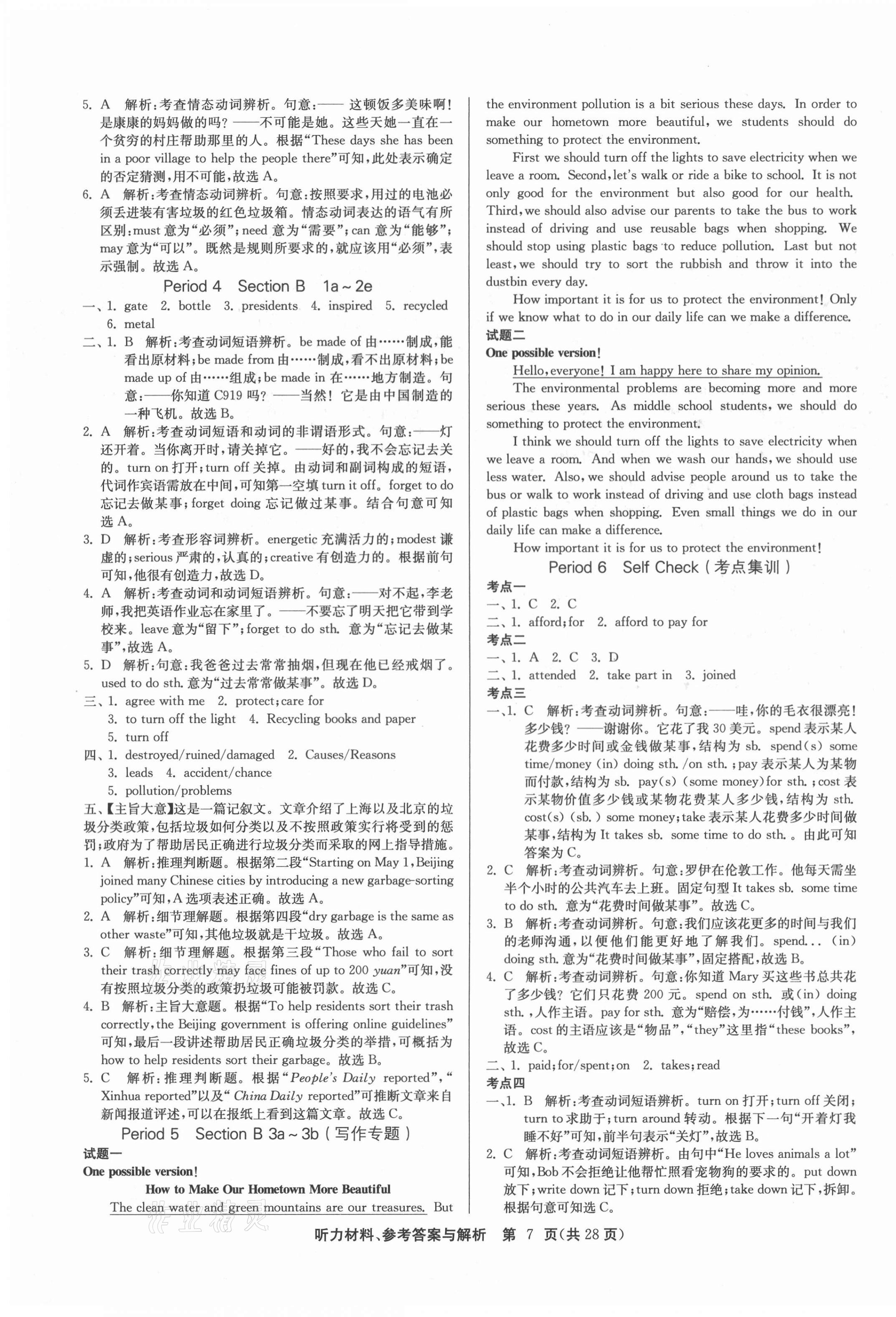 2021年課時(shí)訓(xùn)練九年級(jí)英語(yǔ)下冊(cè)人教版江蘇人民出版社 第7頁(yè)