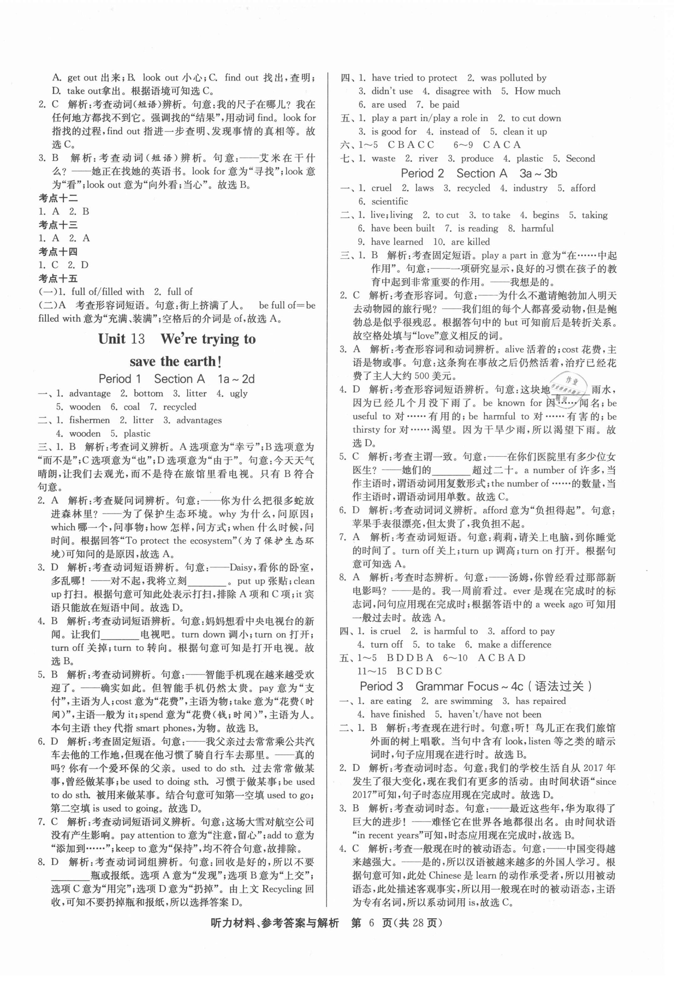 2021年課時訓練九年級英語下冊人教版江蘇人民出版社 第6頁