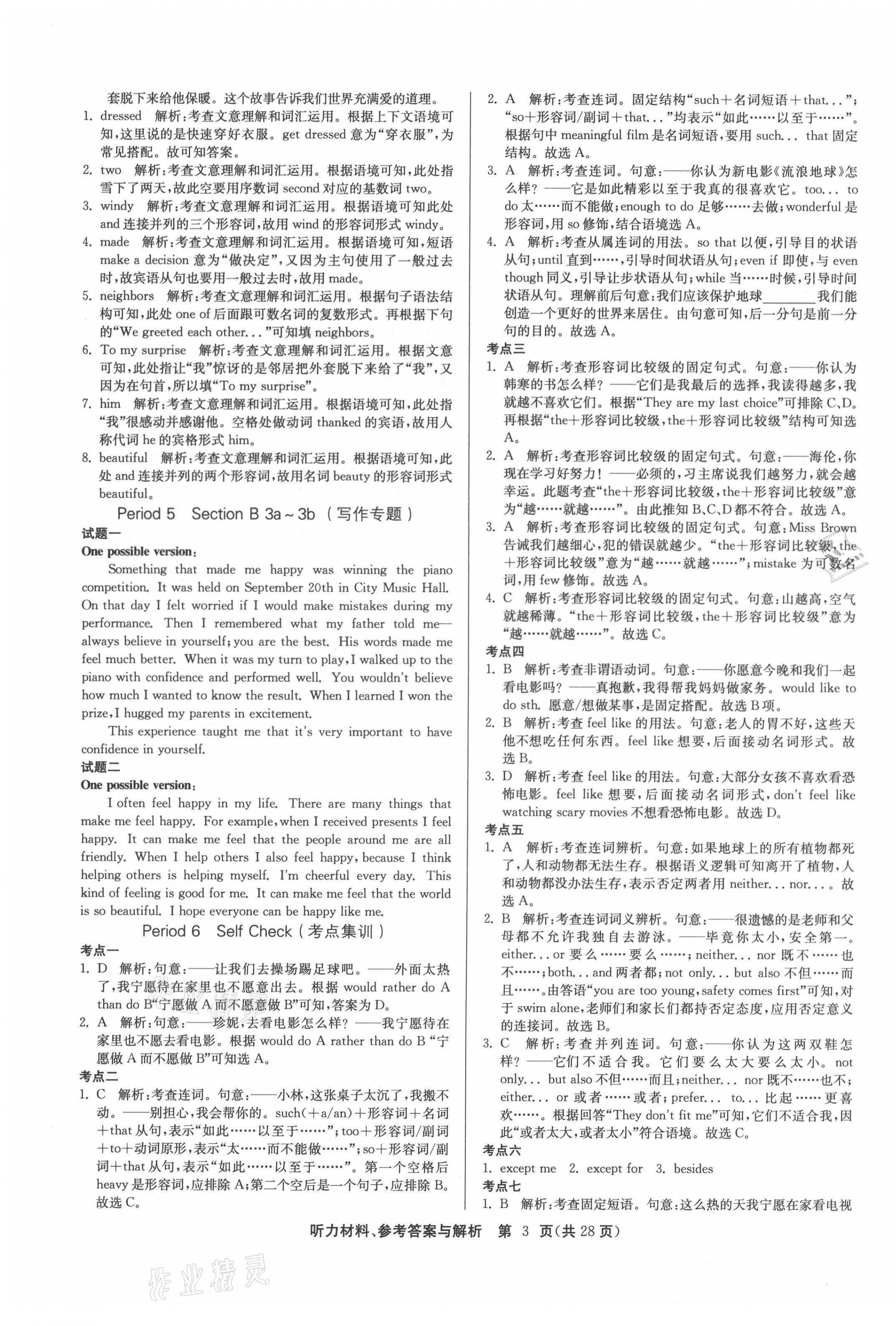 2021年課時(shí)訓(xùn)練九年級(jí)英語下冊人教版江蘇人民出版社 第3頁