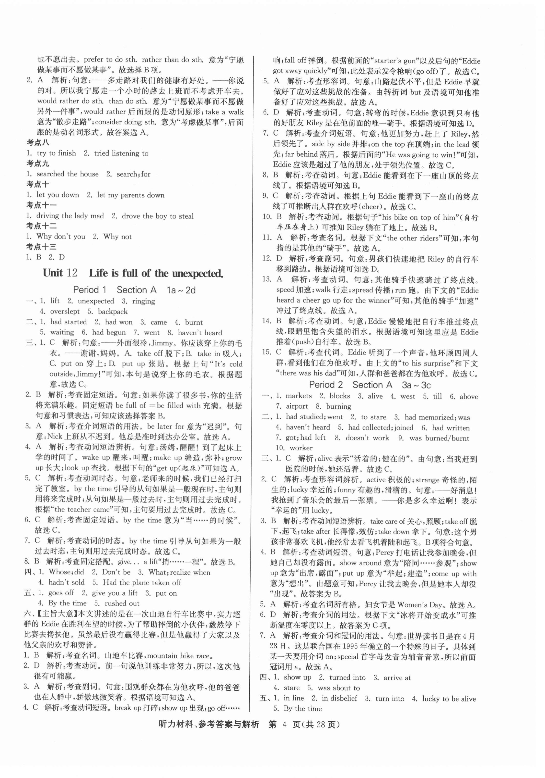 2021年課時訓練九年級英語下冊人教版江蘇人民出版社 第4頁