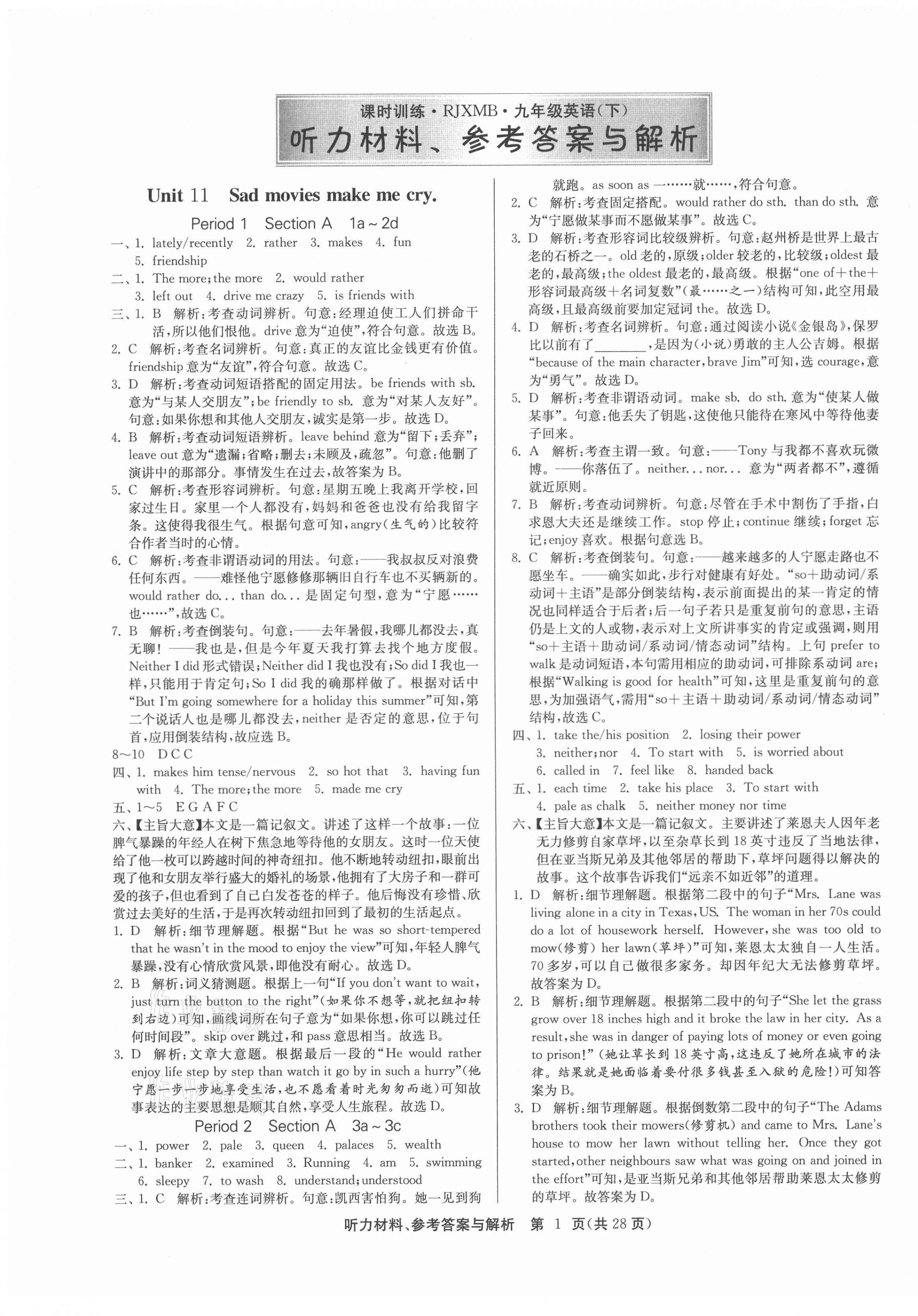 2021年課時訓(xùn)練九年級英語下冊人教版江蘇人民出版社 第1頁