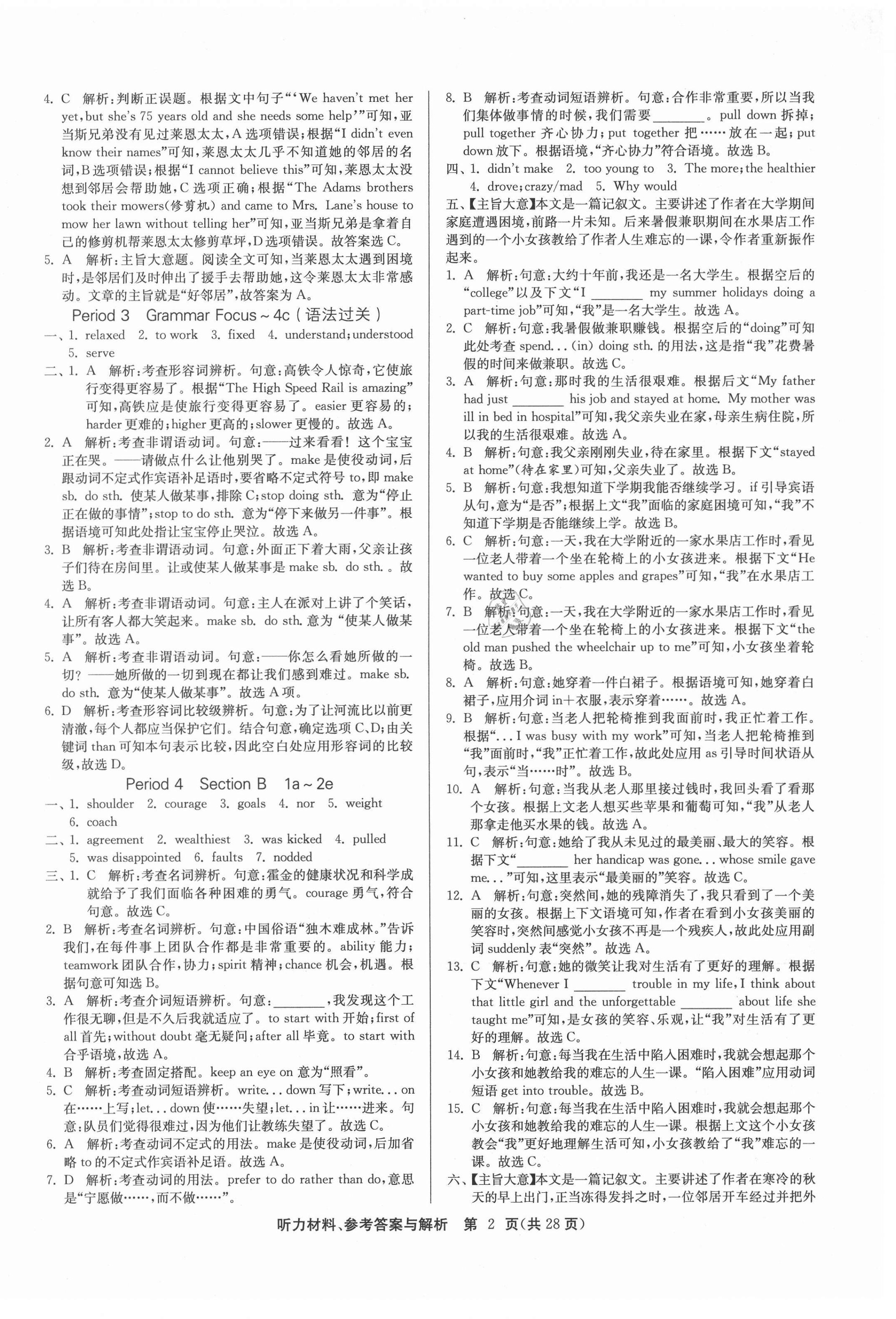 2021年課時訓練九年級英語下冊人教版江蘇人民出版社 第2頁