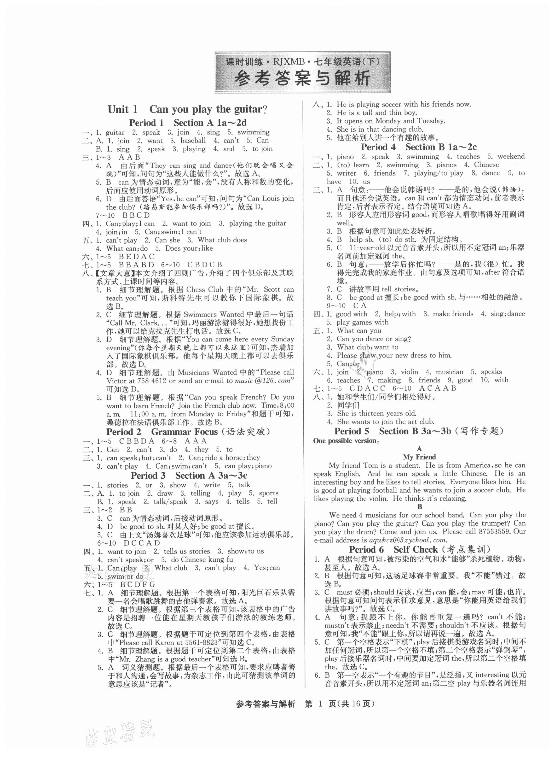 2021年課時訓練七年級英語下冊人教版江蘇人民出版社 第1頁