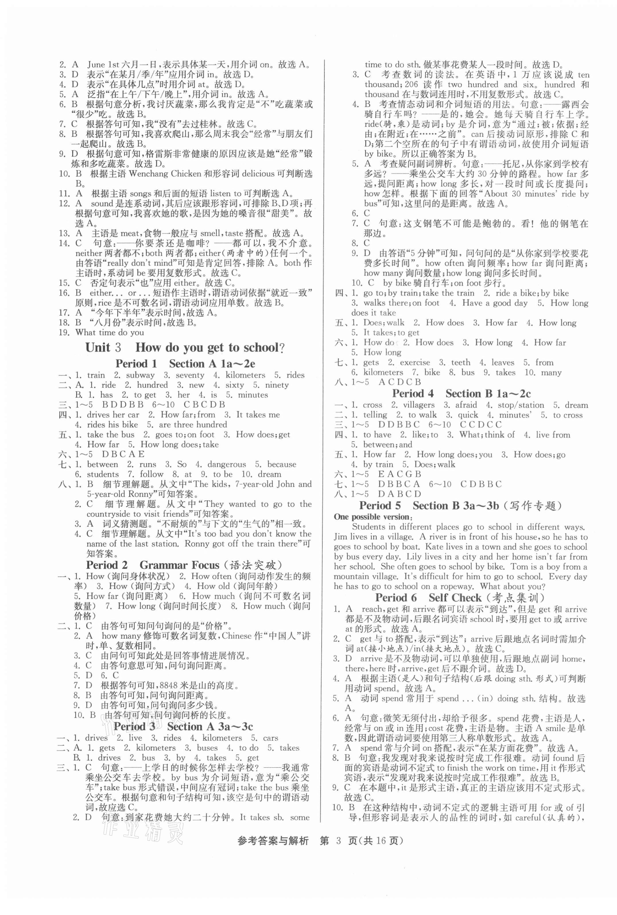 2021年課時(shí)訓(xùn)練七年級(jí)英語(yǔ)下冊(cè)人教版江蘇人民出版社 第3頁(yè)