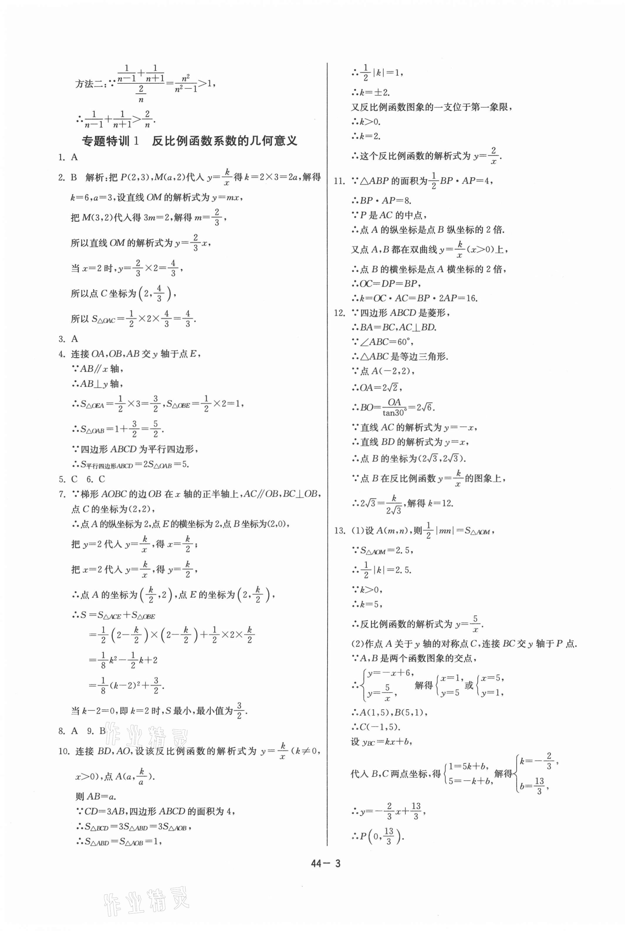 2021年课时训练九年级数学下册人教版江苏人民出版社 第3页