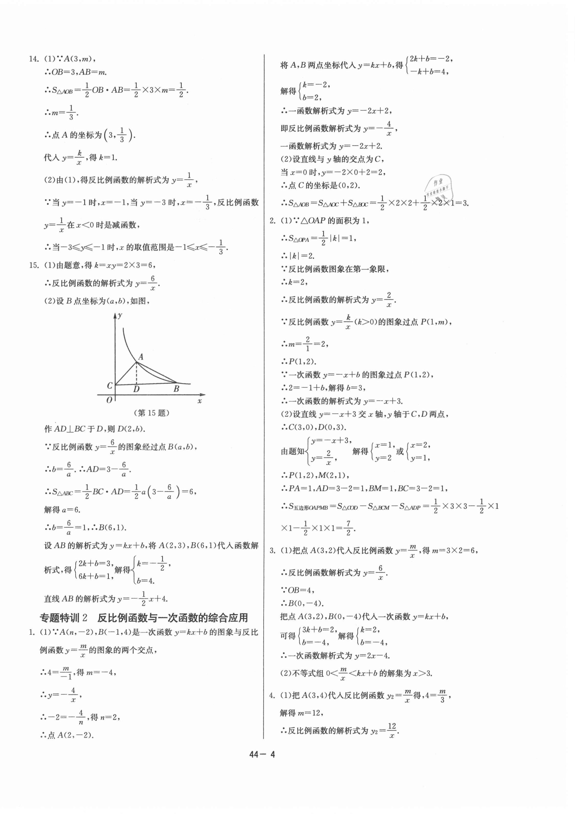 2021年课时训练九年级数学下册人教版江苏人民出版社 第4页