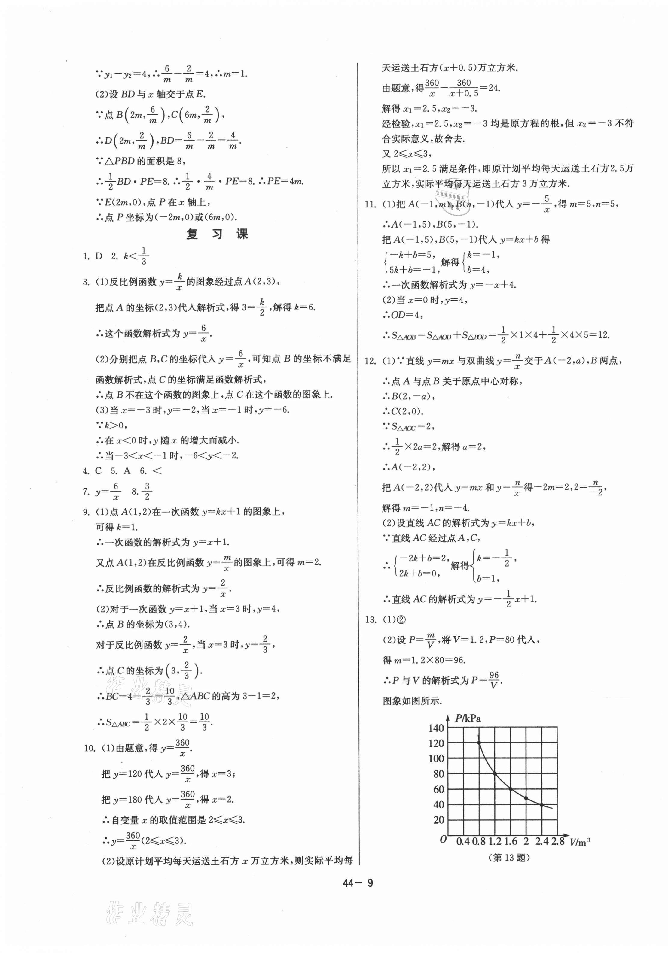 2021年课时训练九年级数学下册人教版江苏人民出版社 第9页