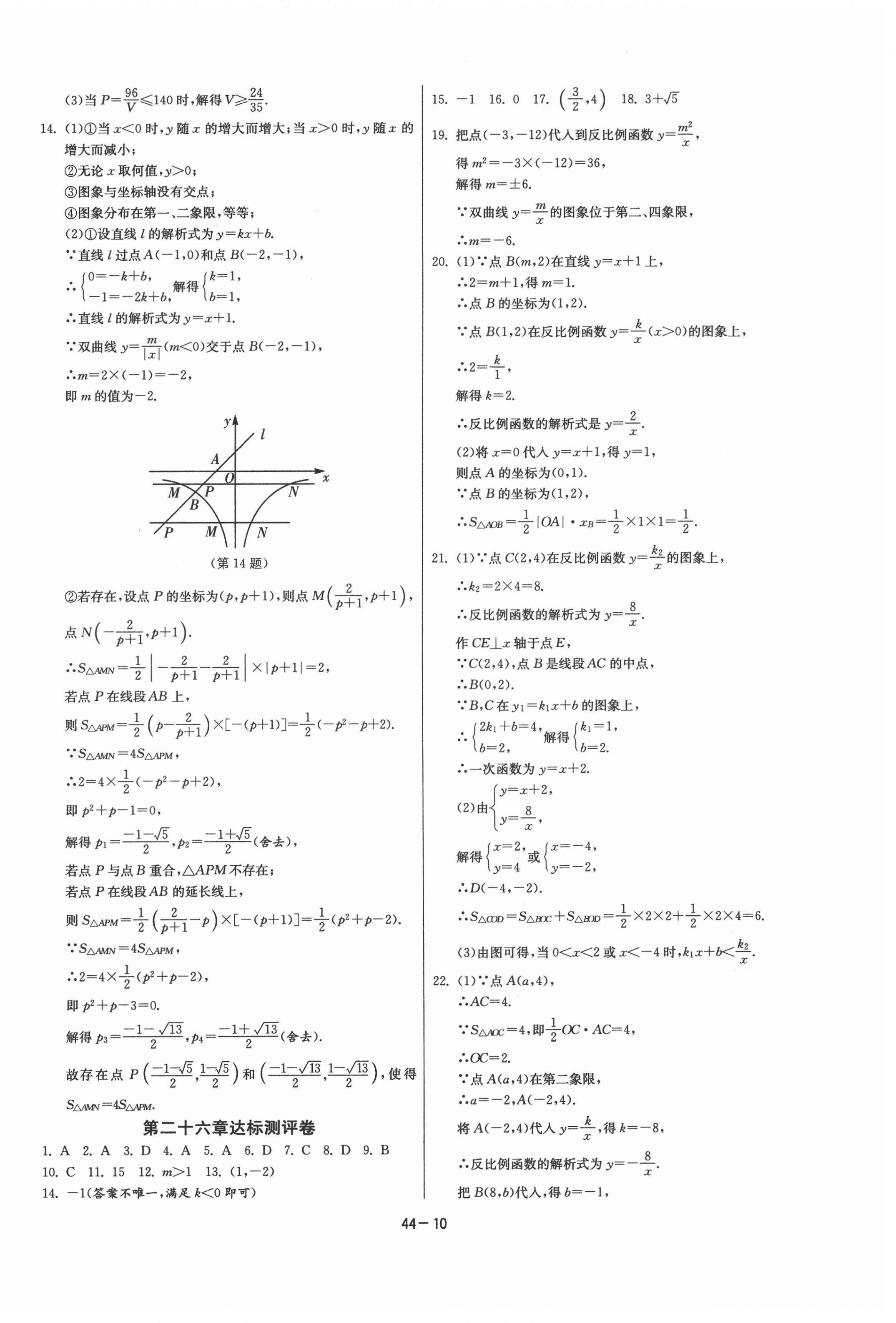 2021年课时训练九年级数学下册人教版江苏人民出版社 第10页