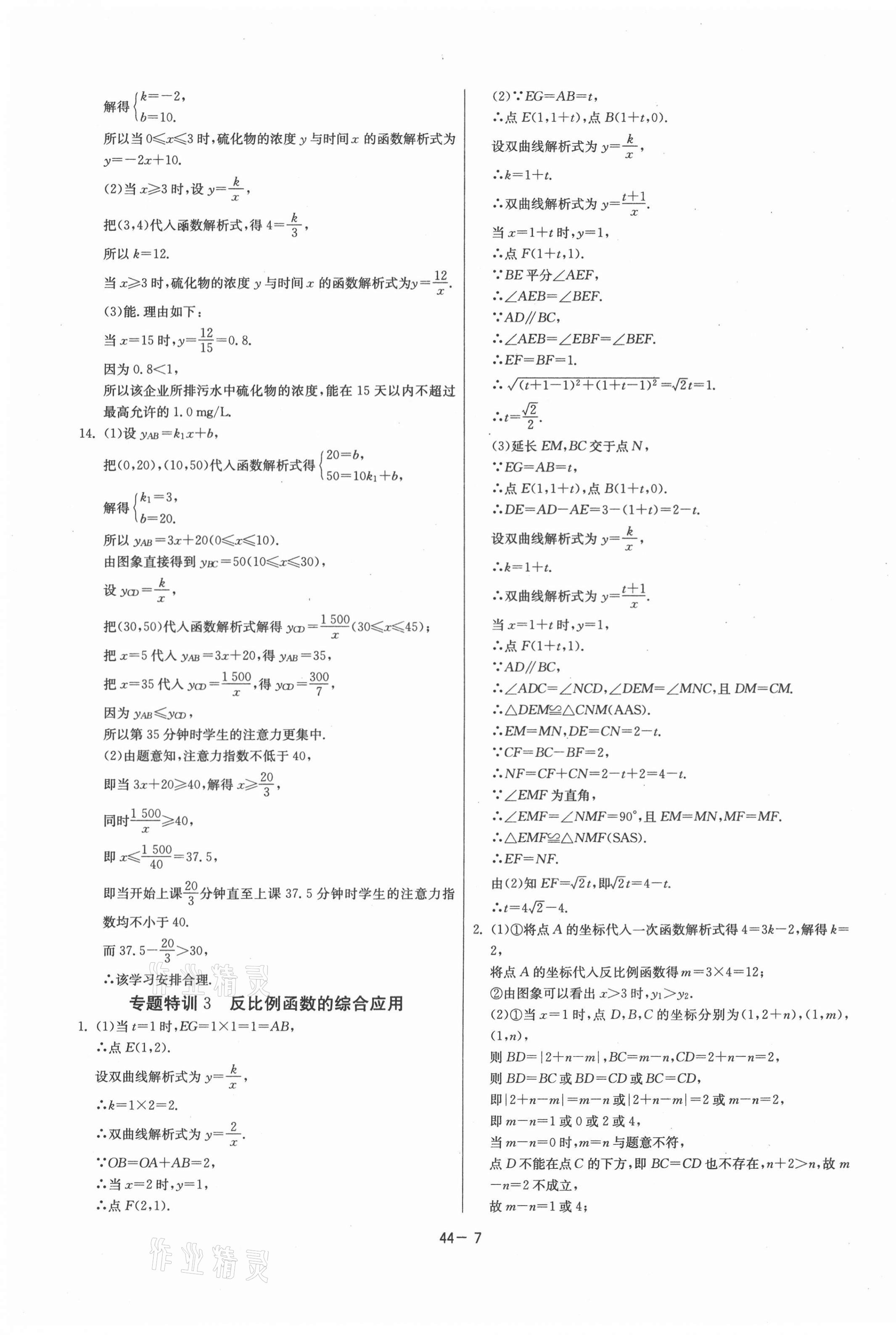 2021年课时训练九年级数学下册人教版江苏人民出版社 第7页