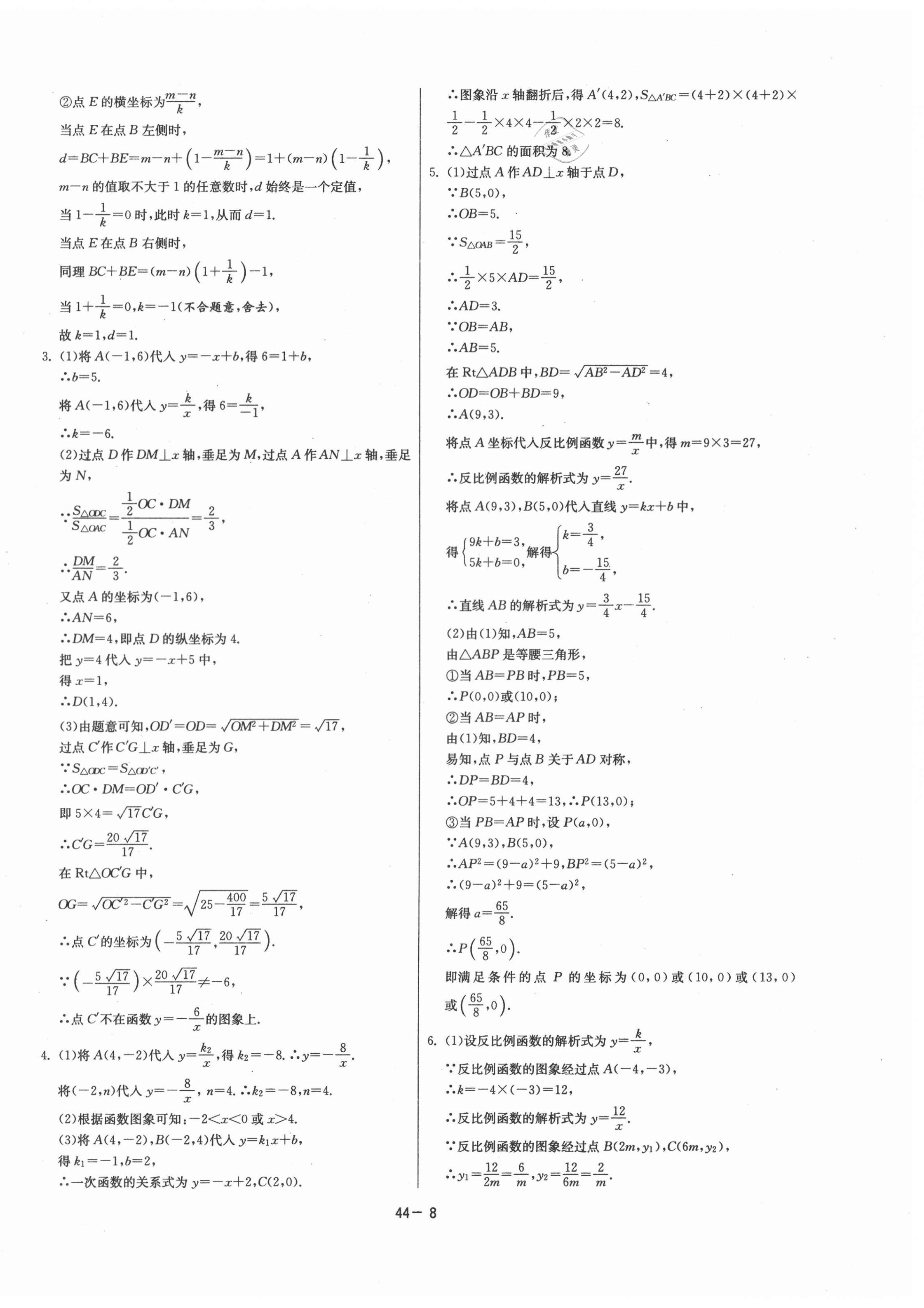 2021年课时训练九年级数学下册人教版江苏人民出版社 第8页