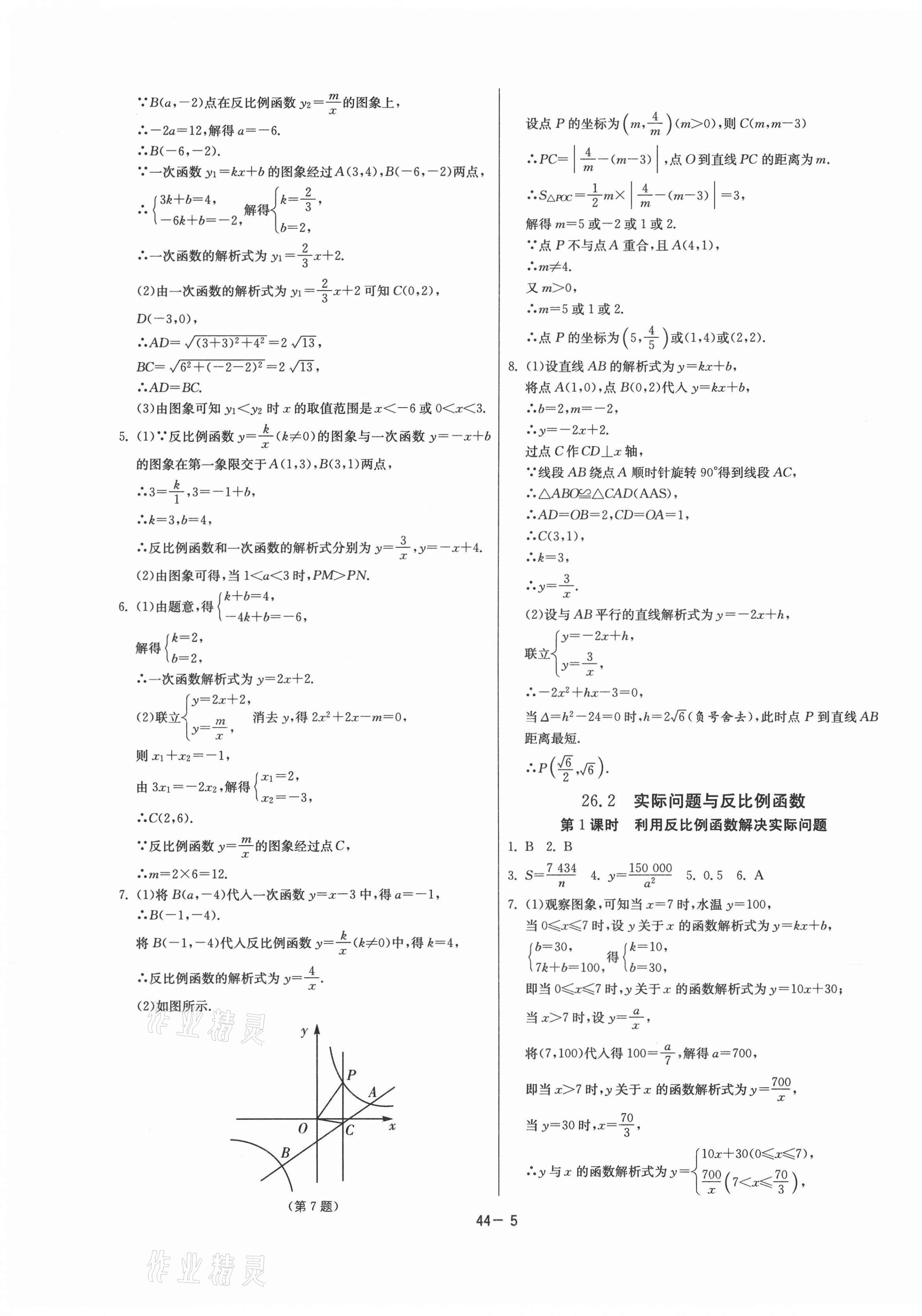 2021年课时训练九年级数学下册人教版江苏人民出版社 第5页