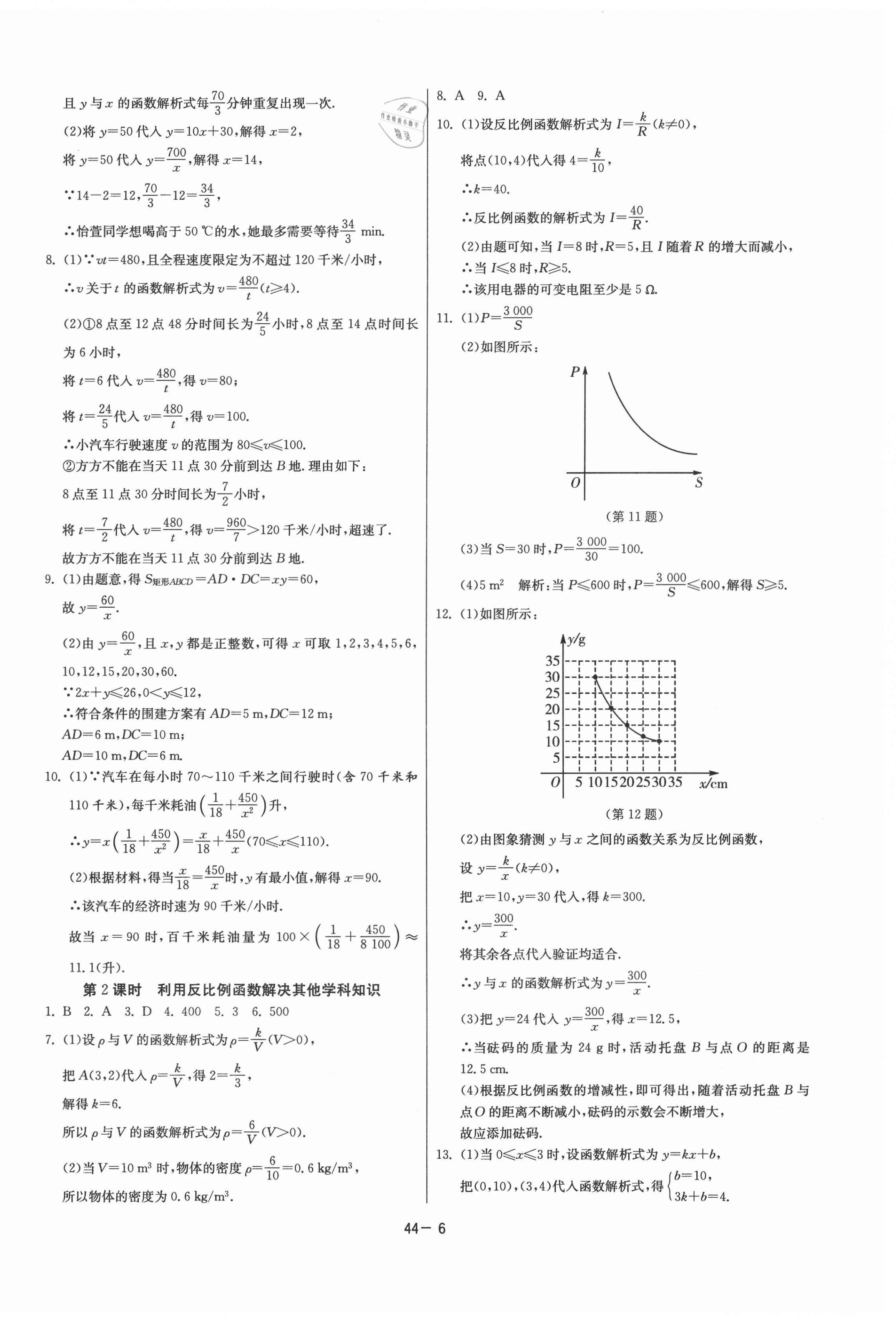 2021年课时训练九年级数学下册人教版江苏人民出版社 第6页