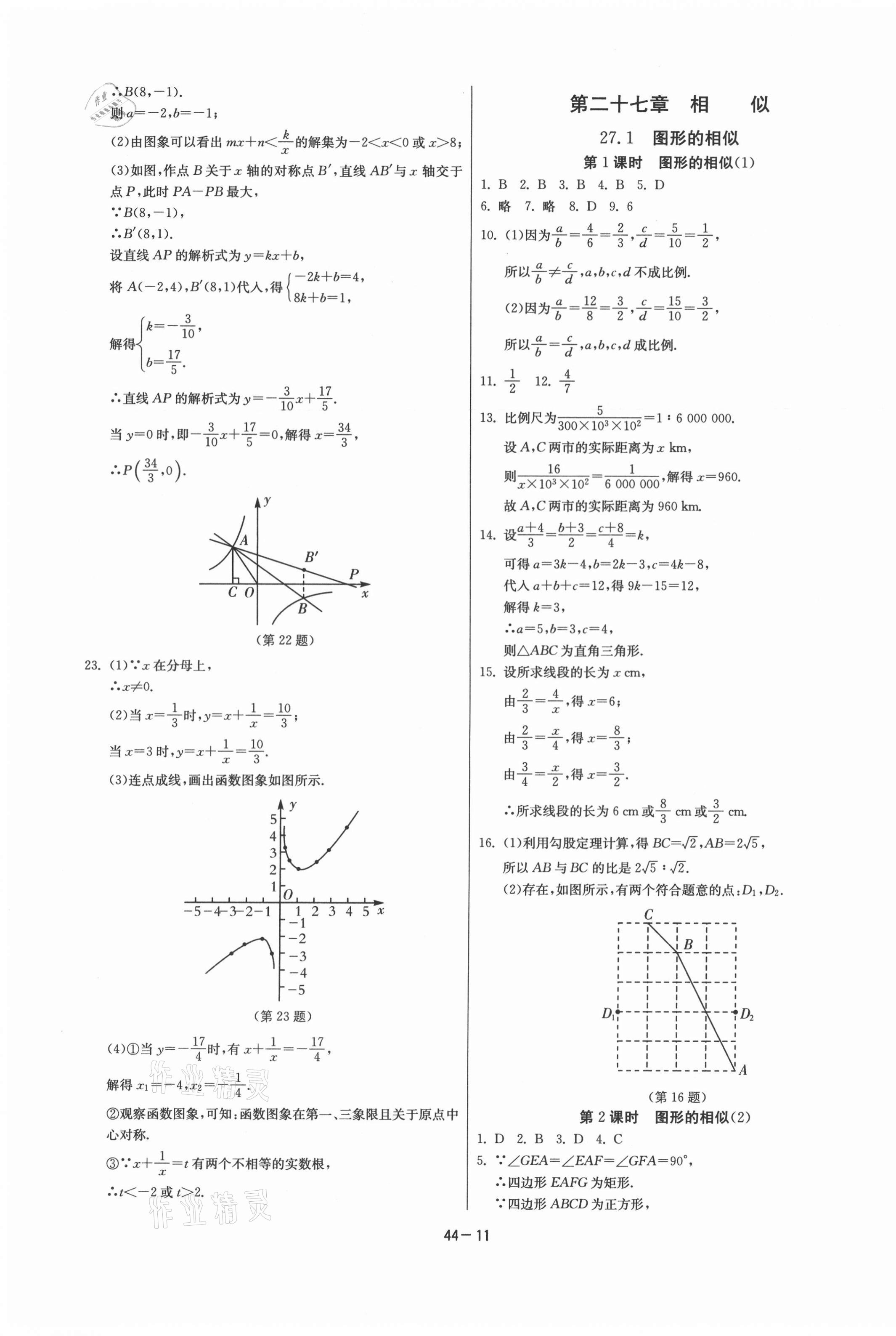 2021年课时训练九年级数学下册人教版江苏人民出版社 第11页