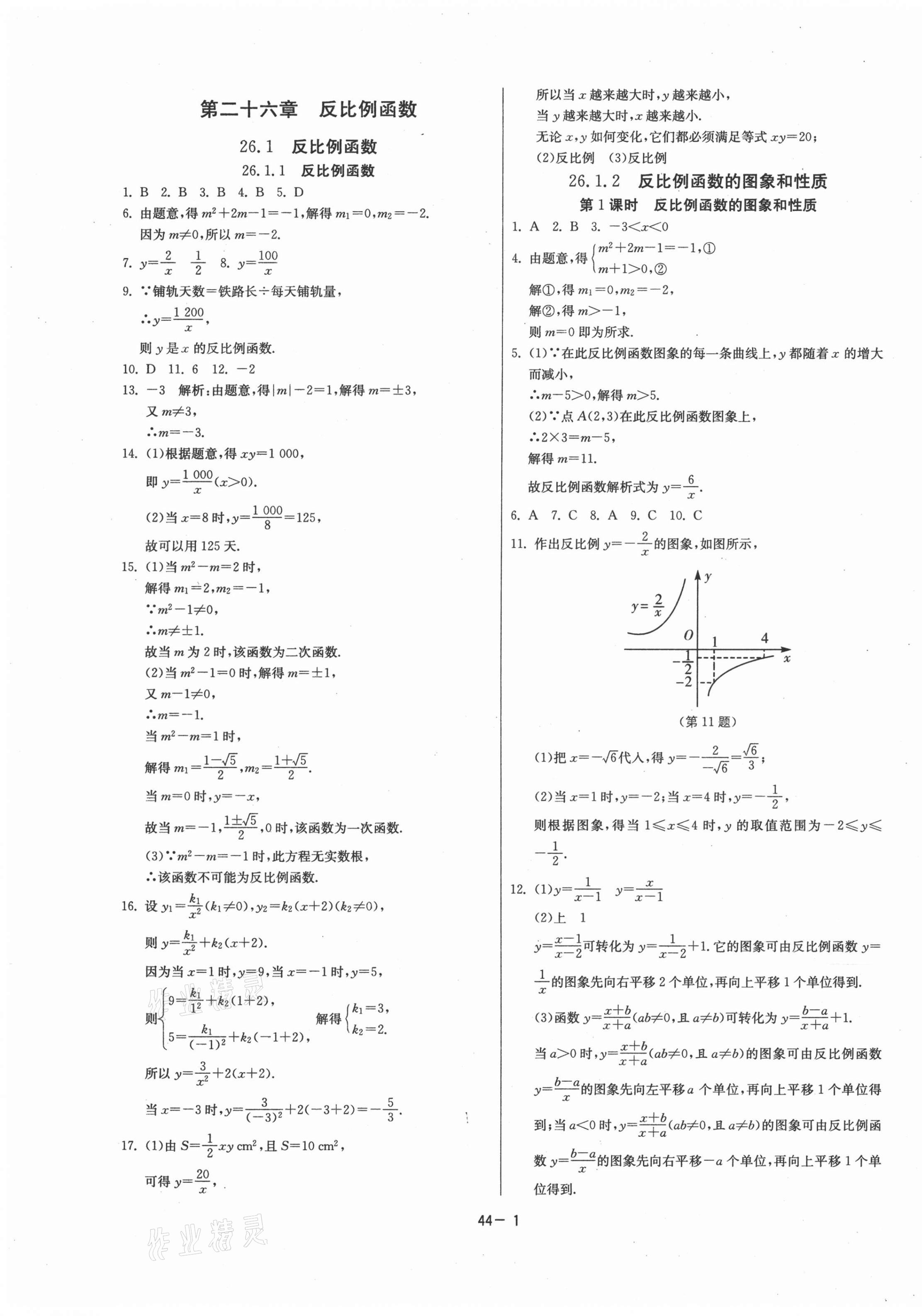 2021年课时训练九年级数学下册人教版江苏人民出版社 第1页