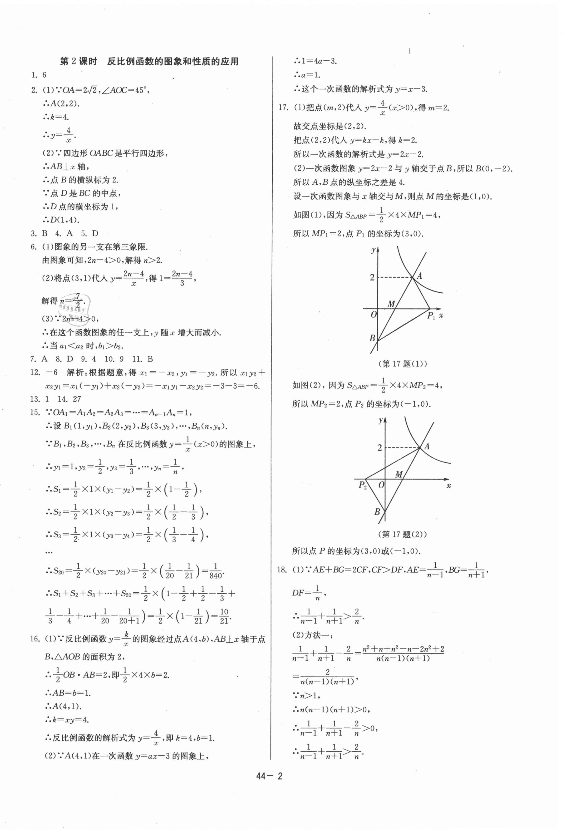 2021年课时训练九年级数学下册人教版江苏人民出版社 第2页