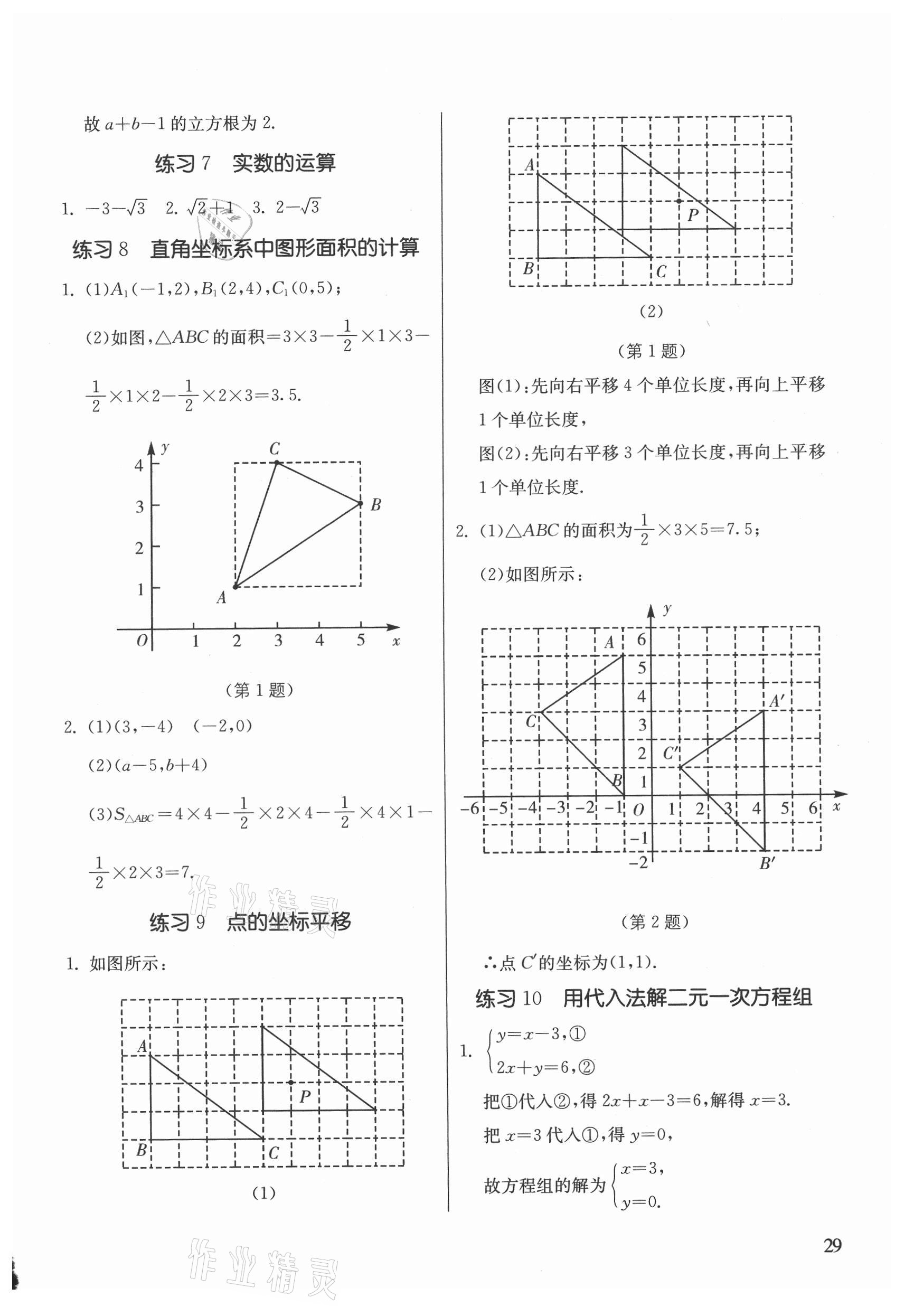 2021年課時訓(xùn)練七年級數(shù)學(xué)下冊人教版江蘇人民出版社 第3頁